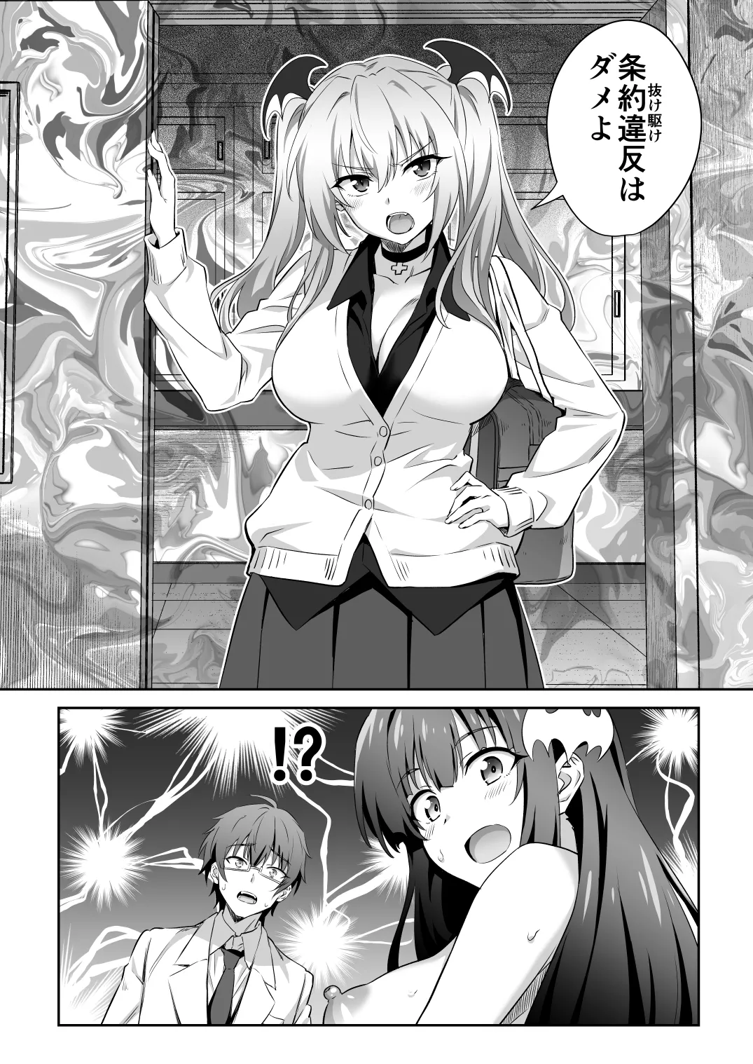 [Transform (GUY)]Tokyo Succubus Episode 3[Digital] Page 18