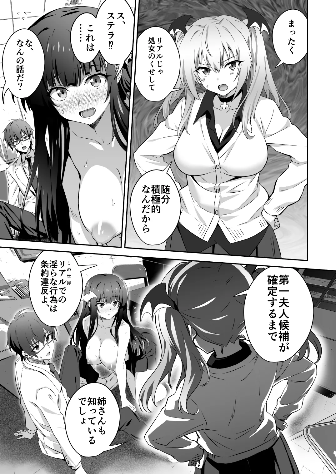 [Transform (GUY)]Tokyo Succubus Episode 3[Digital] Page 21