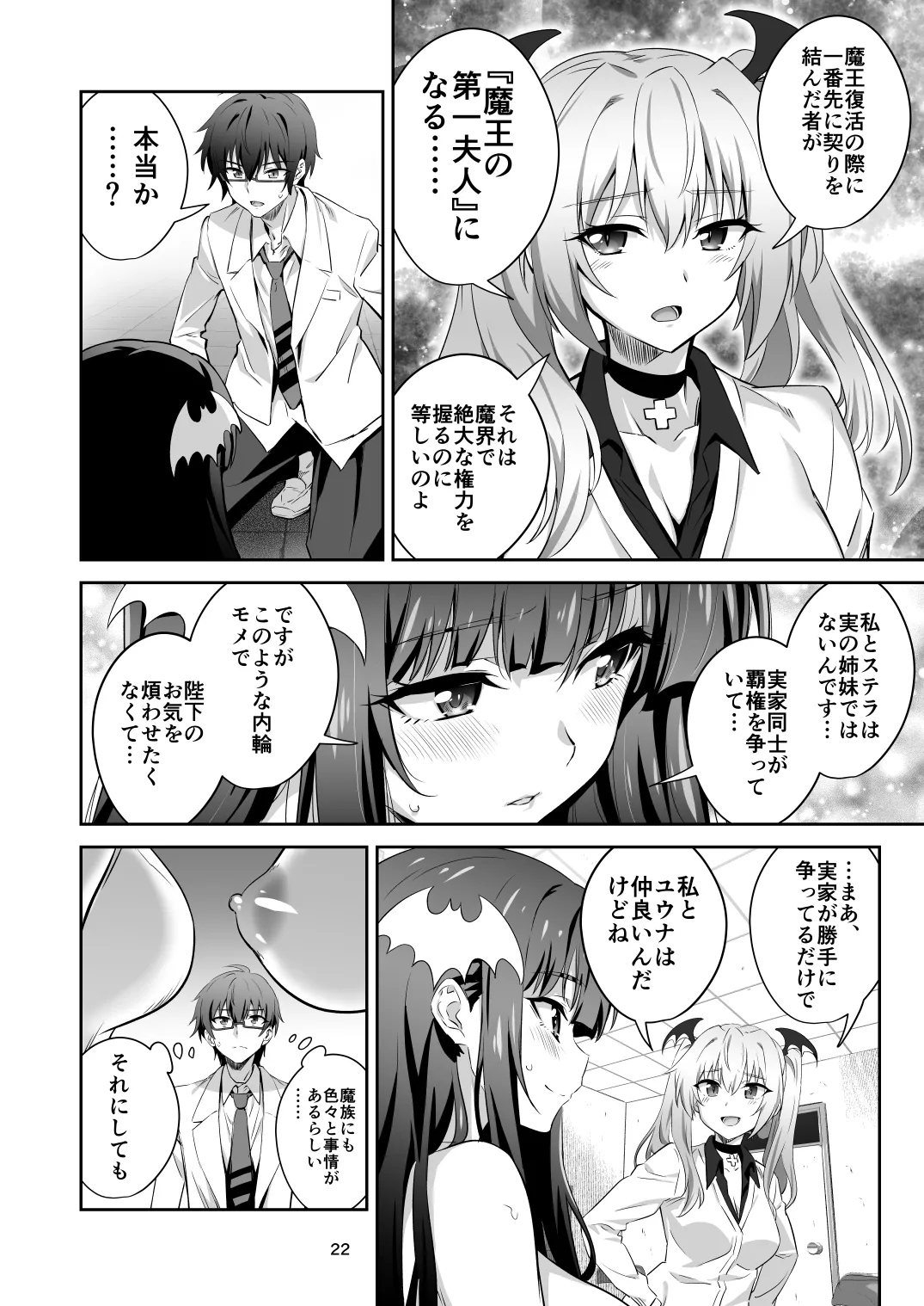 [Transform (GUY)]Tokyo Succubus Episode 3[Digital] Page 22