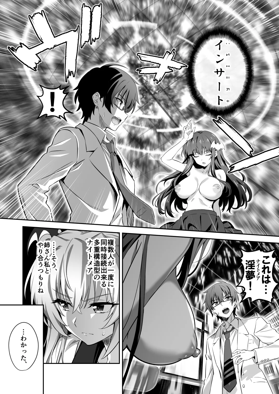 [Transform (GUY)]Tokyo Succubus Episode 3[Digital] Page 24
