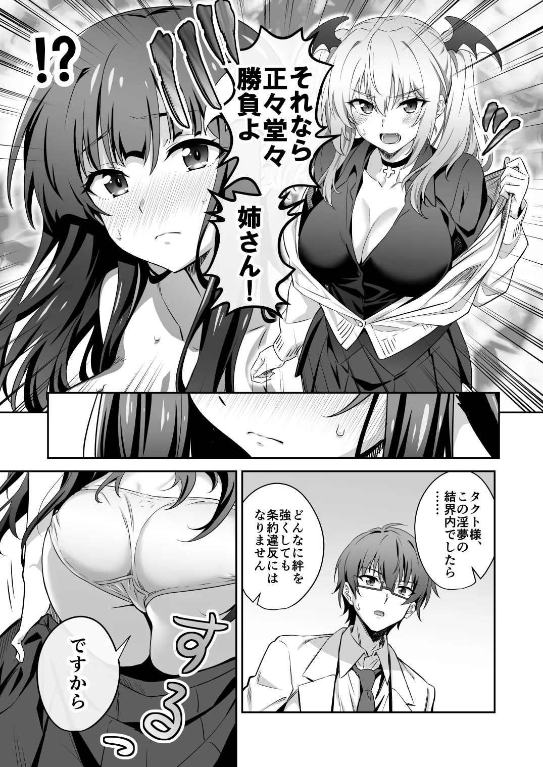 [Transform (GUY)]Tokyo Succubus Episode 3[Digital] Page 25