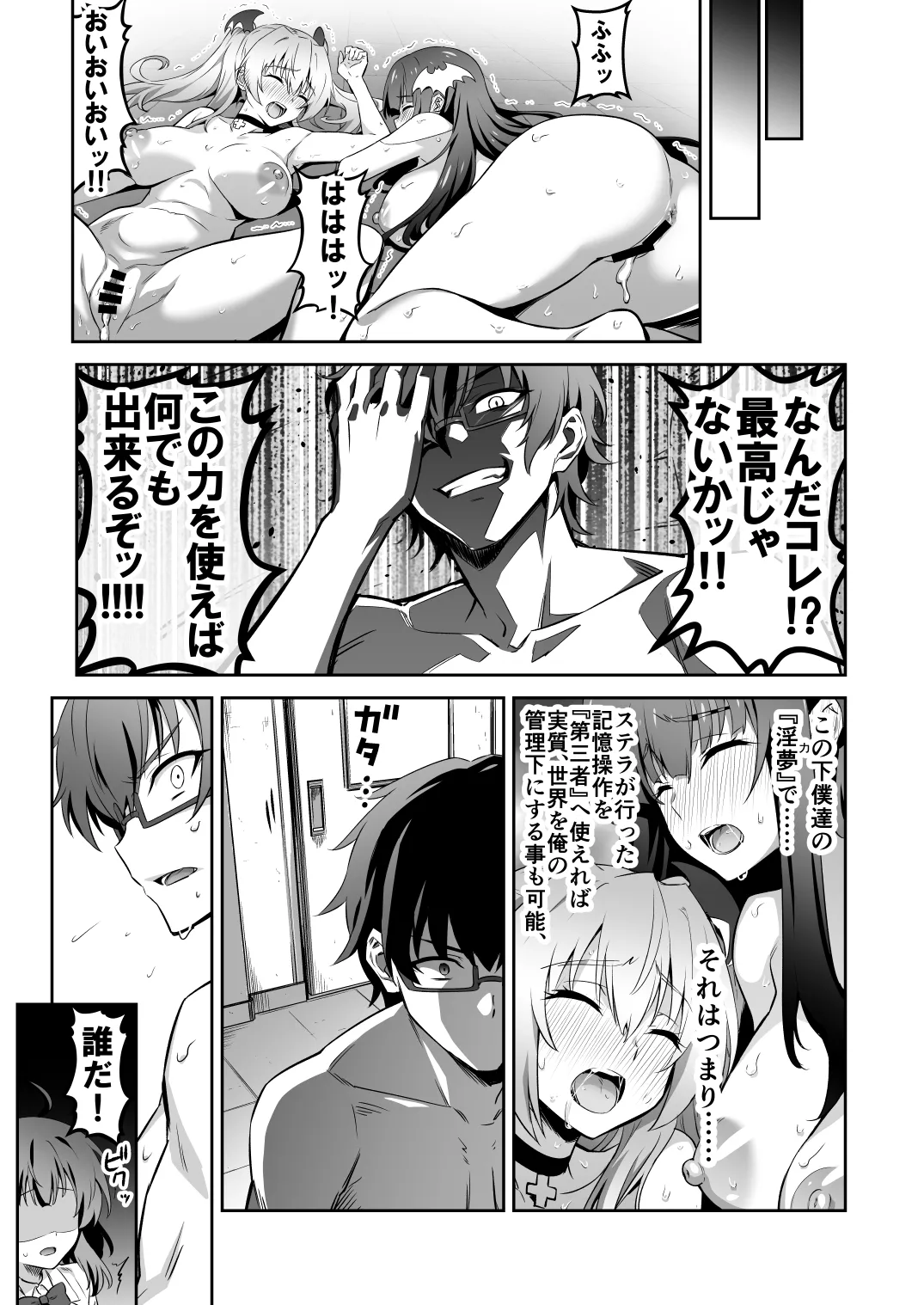 [Transform (GUY)]Tokyo Succubus Episode 3[Digital] Page 39
