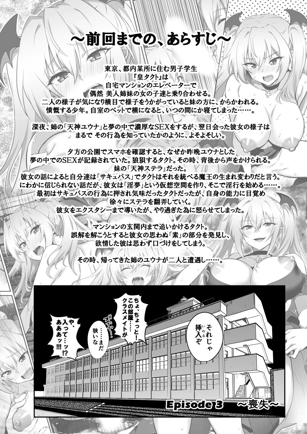 [Transform (GUY)]Tokyo Succubus Episode 3[Digital] Page 4