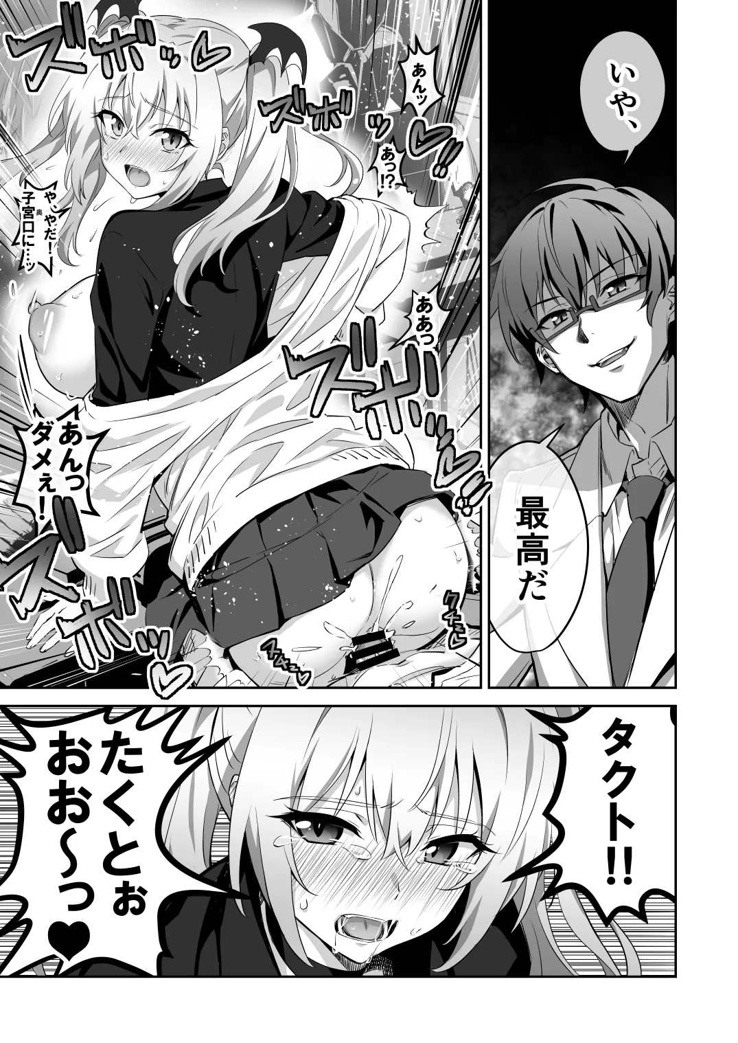 [Transform (GUY)]Tokyo Succubus Episode 3[Digital] Page 7