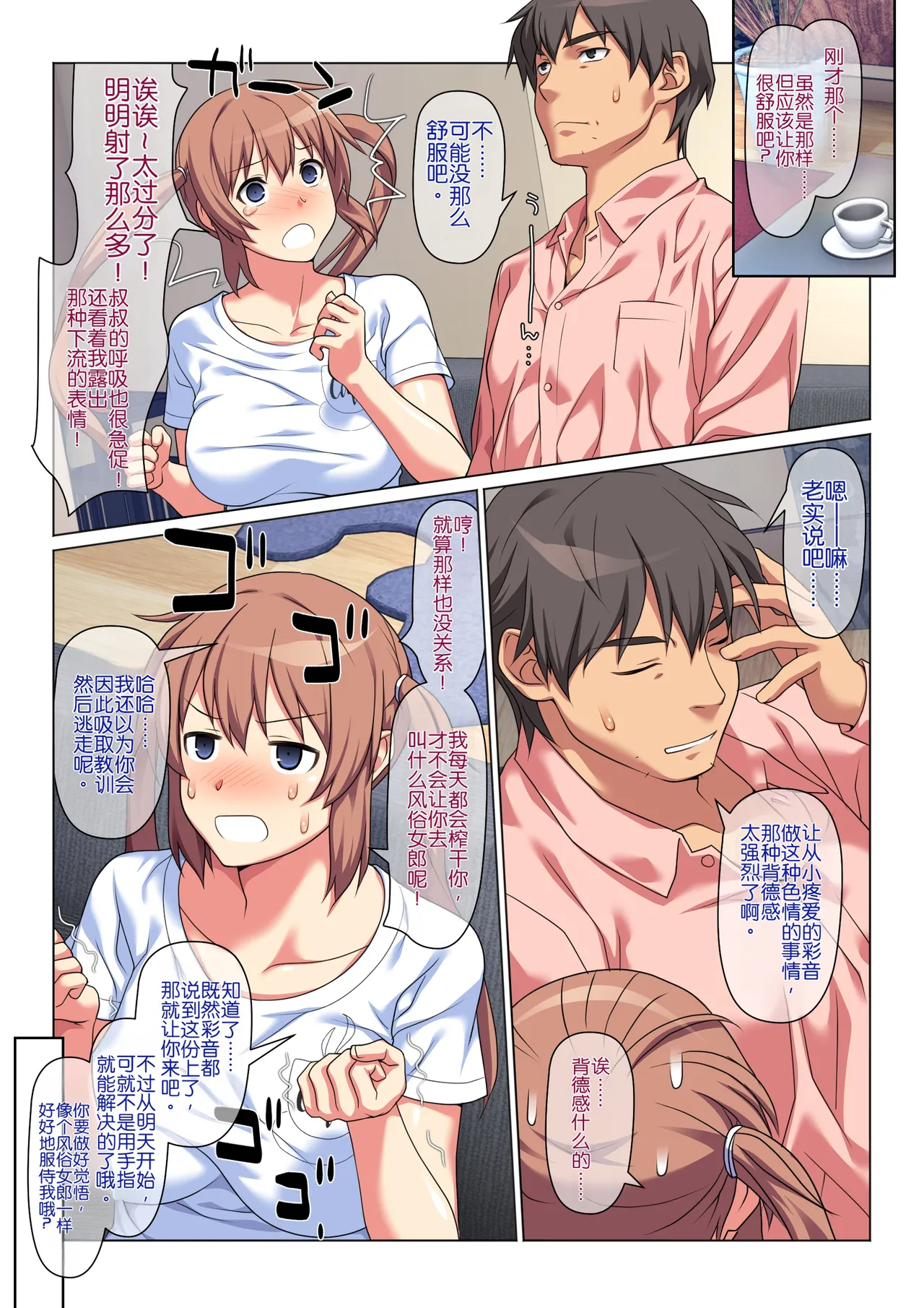 [Past Gadget (Kamatori Pokari)]Meikko wa Ore Senyou no Fuuzokujou ni Naritairashii | 侄女好像想成为我专属的风俗娘[Chinese][Chris个人翻译] Page 11