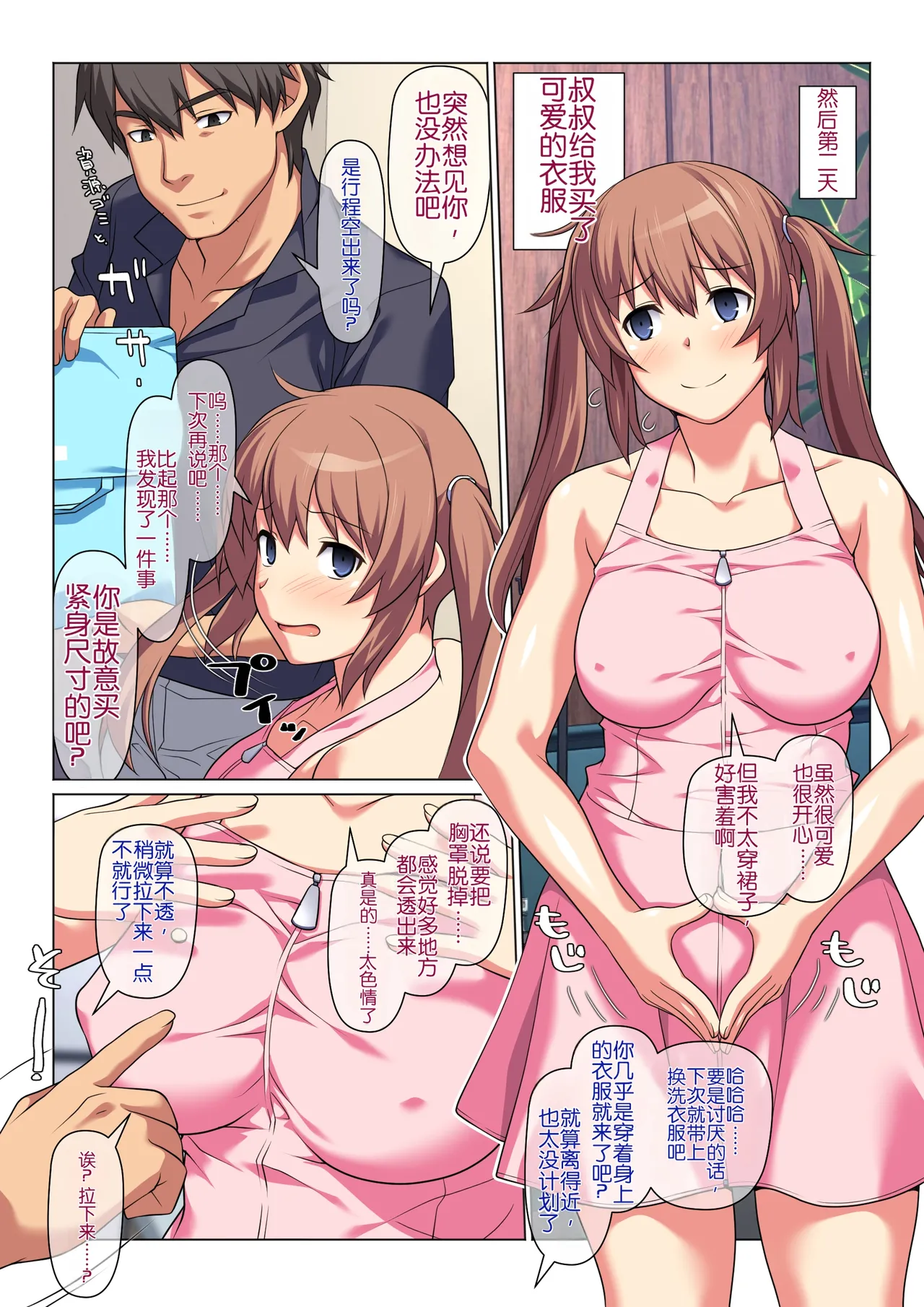 [Past Gadget (Kamatori Pokari)]Meikko wa Ore Senyou no Fuuzokujou ni Naritairashii | 侄女好像想成为我专属的风俗娘[Chinese][Chris个人翻译] Page 18