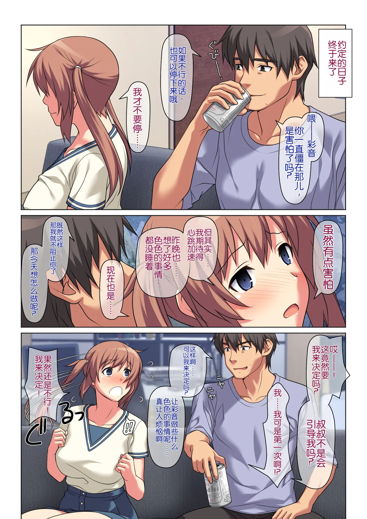 [Past Gadget (Kamatori Pokari)]Meikko wa Ore Senyou no Fuuzokujou ni Naritairashii | 侄女好像想成为我专属的风俗娘[Chinese][Chris个人翻译] Page 31