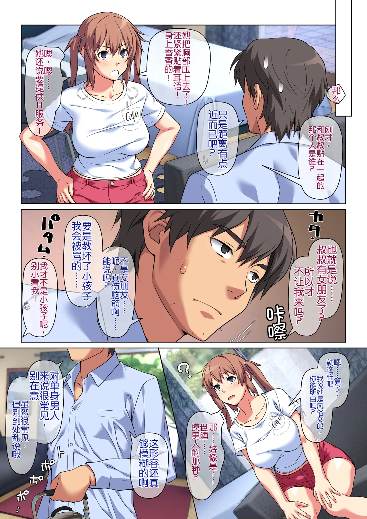 [Past Gadget (Kamatori Pokari)]Meikko wa Ore Senyou no Fuuzokujou ni Naritairashii | 侄女好像想成为我专属的风俗娘[Chinese][Chris个人翻译] Page 4