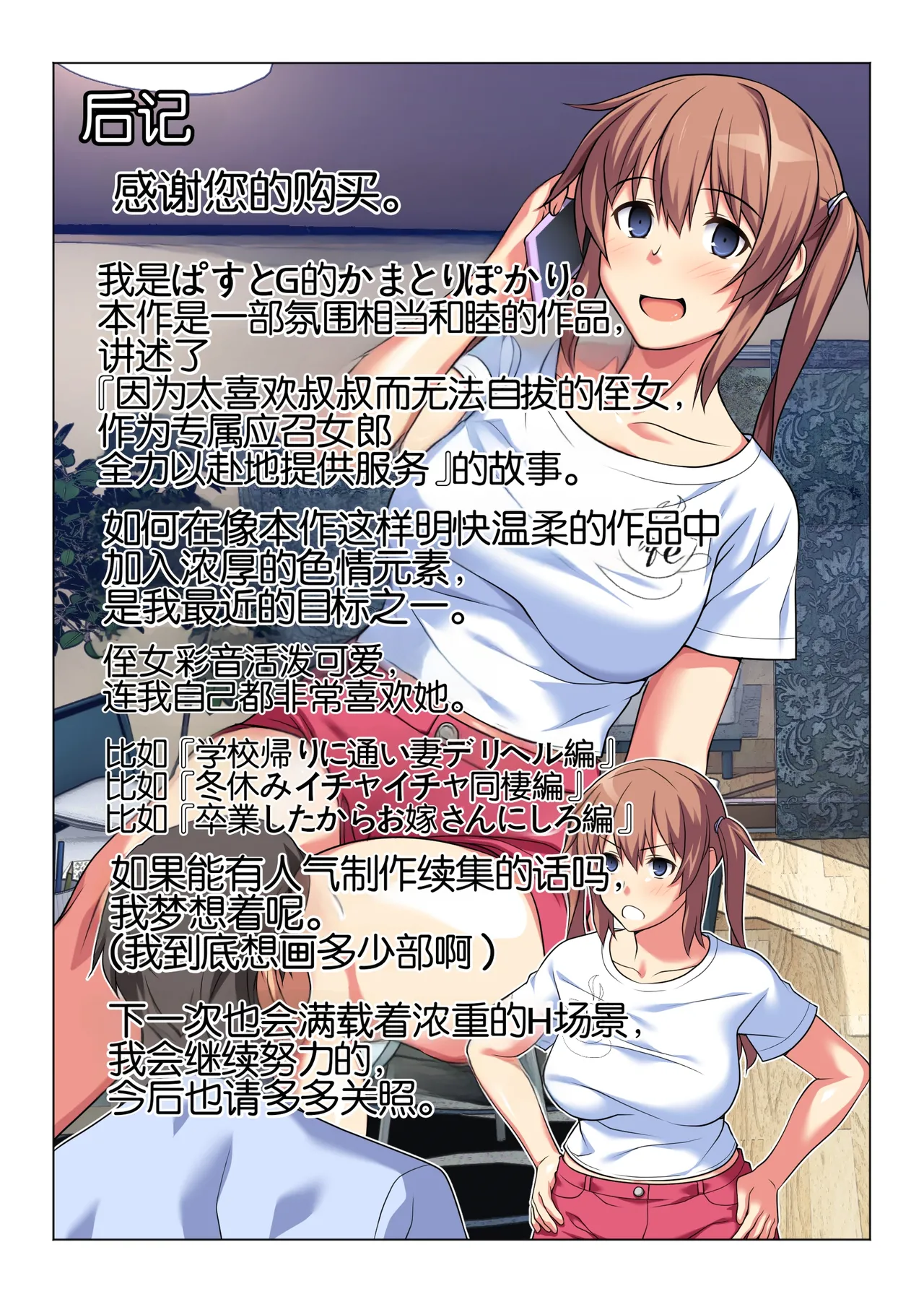 [Past Gadget (Kamatori Pokari)]Meikko wa Ore Senyou no Fuuzokujou ni Naritairashii | 侄女好像想成为我专属的风俗娘[Chinese][Chris个人翻译] Page 54