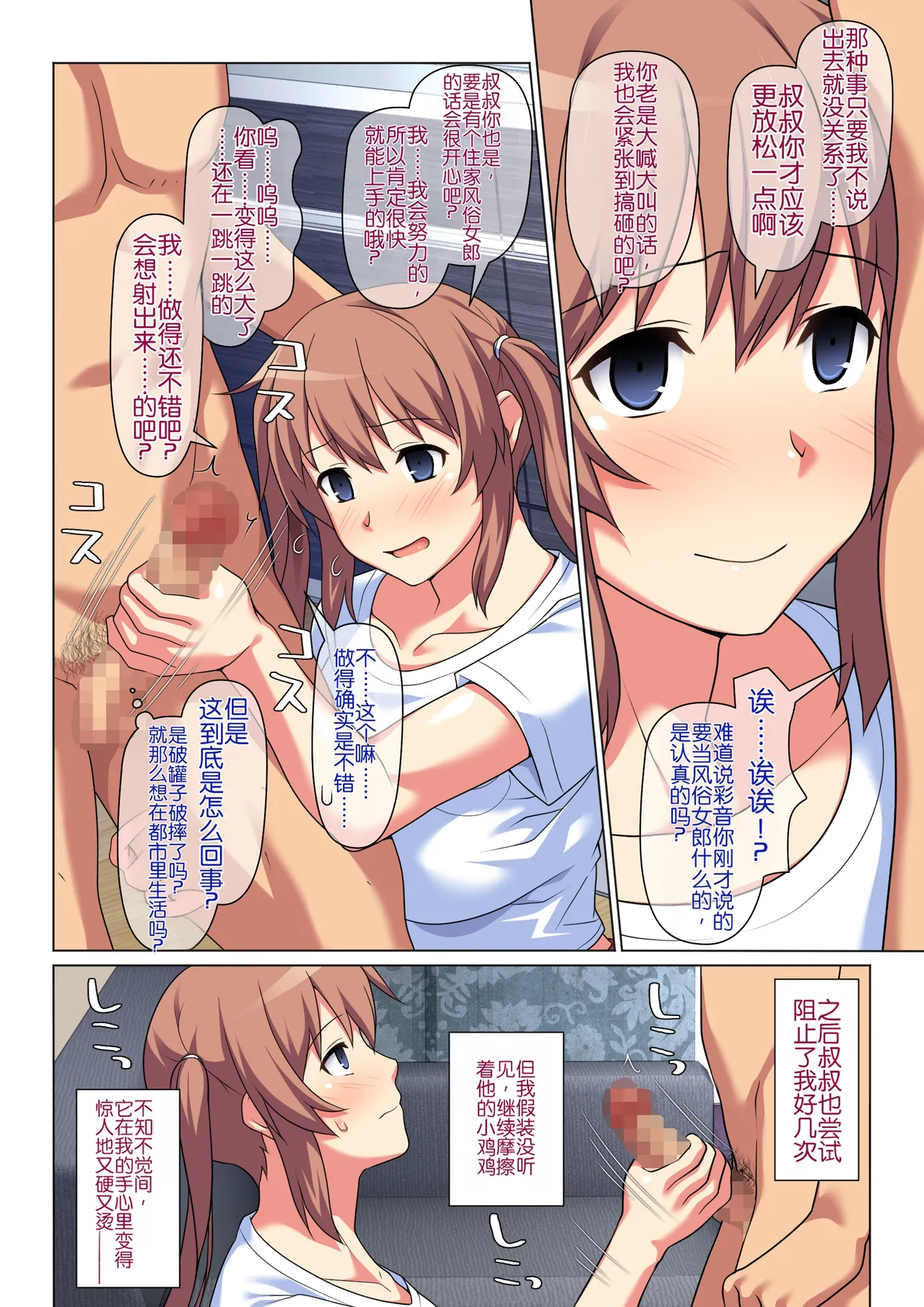 [Past Gadget (Kamatori Pokari)]Meikko wa Ore Senyou no Fuuzokujou ni Naritairashii | 侄女好像想成为我专属的风俗娘[Chinese][Chris个人翻译] Page 9