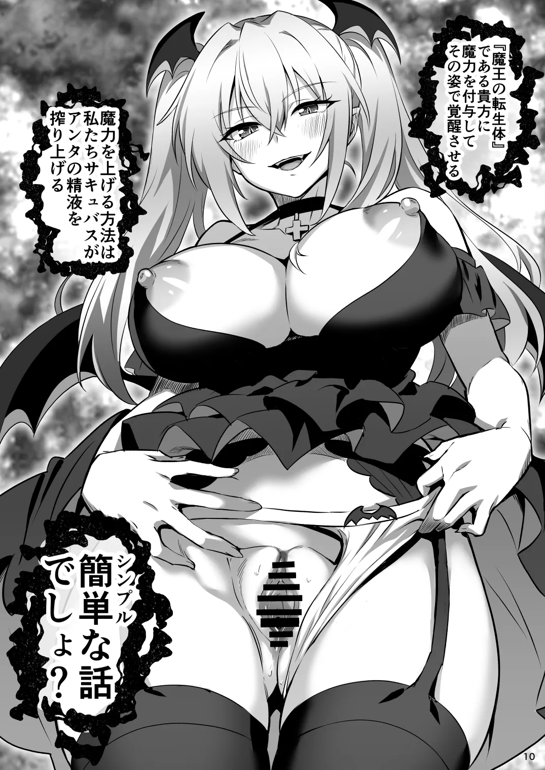 [Transform (GUY)]Tokyo Succubus Episode 2[Digital] Page 10