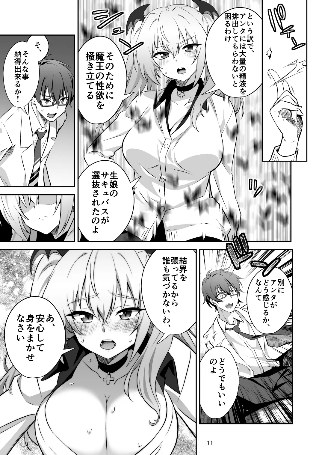 [Transform (GUY)]Tokyo Succubus Episode 2[Digital] Page 11