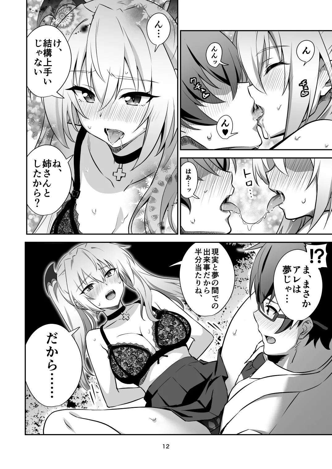 [Transform (GUY)]Tokyo Succubus Episode 2[Digital] Page 12