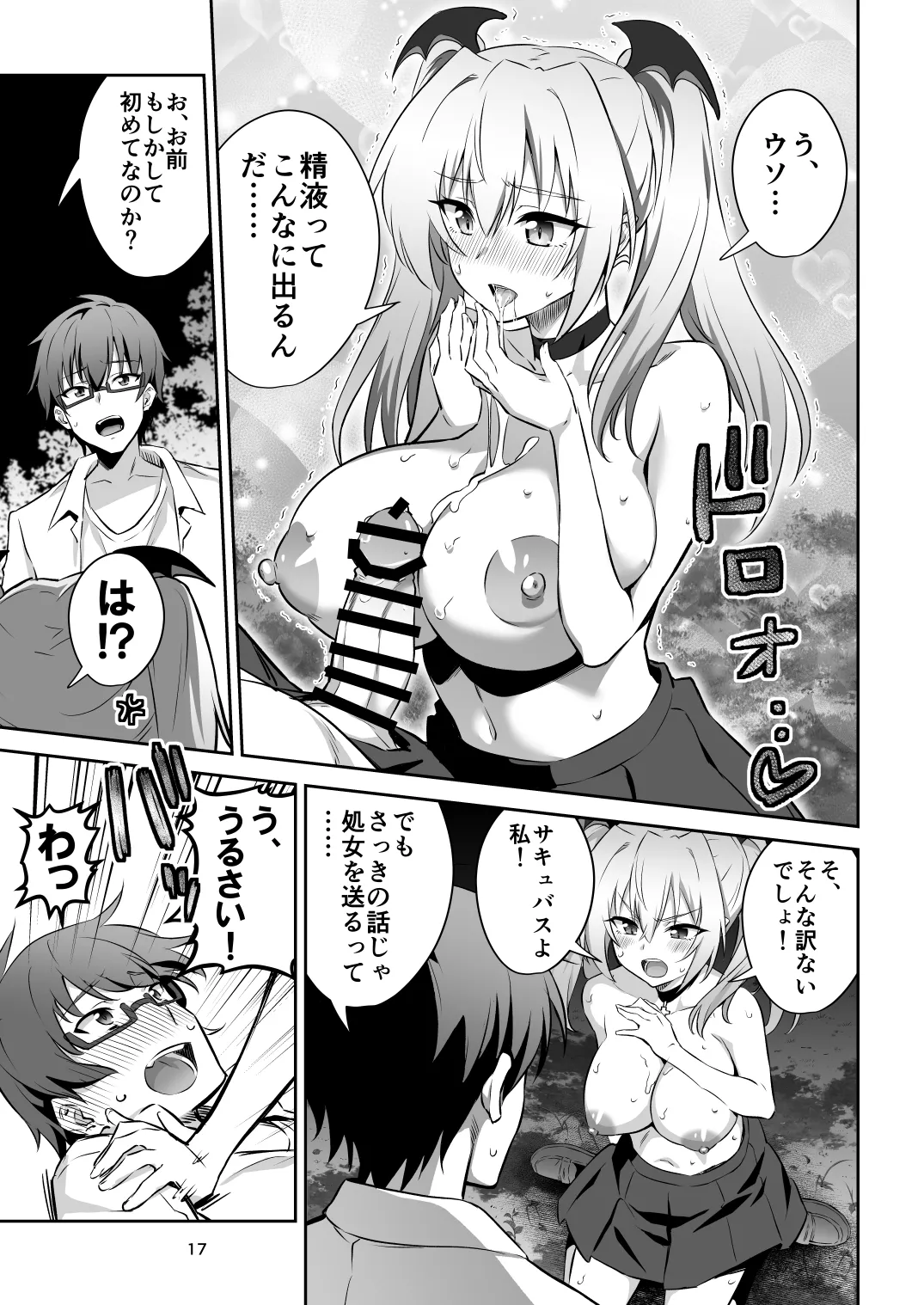 [Transform (GUY)]Tokyo Succubus Episode 2[Digital] Page 17
