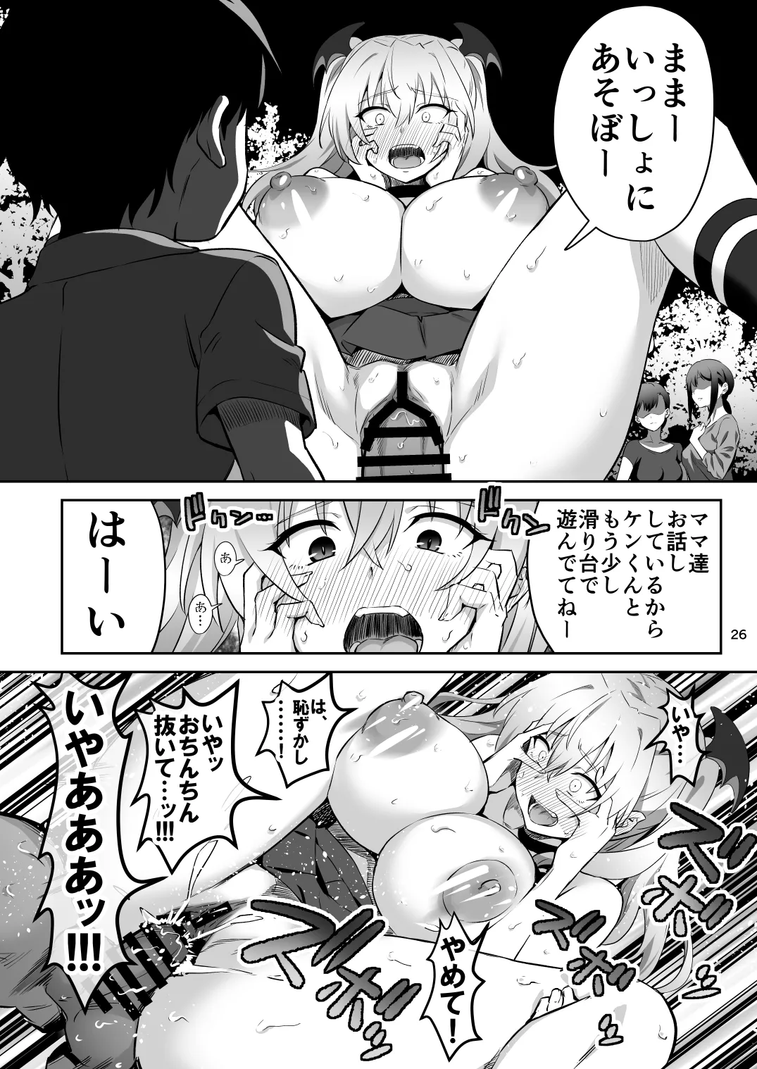 [Transform (GUY)]Tokyo Succubus Episode 2[Digital] Page 26