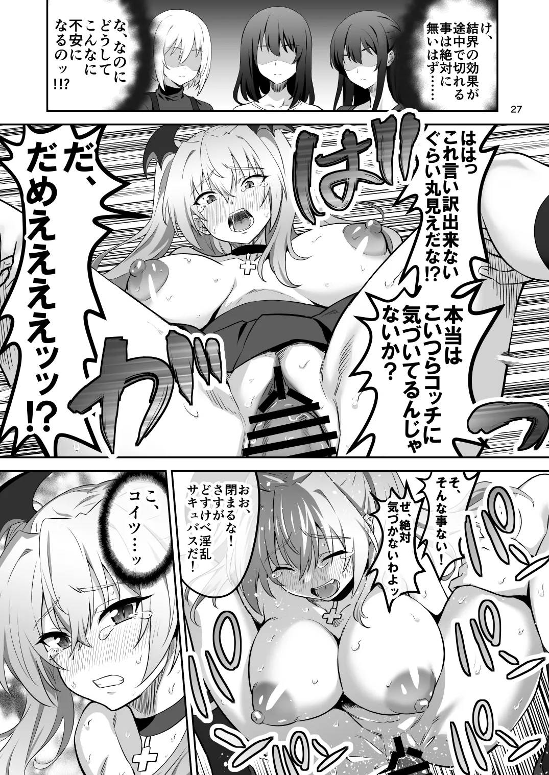 [Transform (GUY)]Tokyo Succubus Episode 2[Digital] Page 27