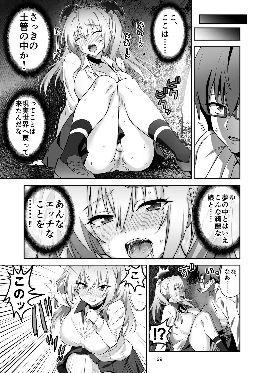 [Transform (GUY)]Tokyo Succubus Episode 2[Digital] Page 29