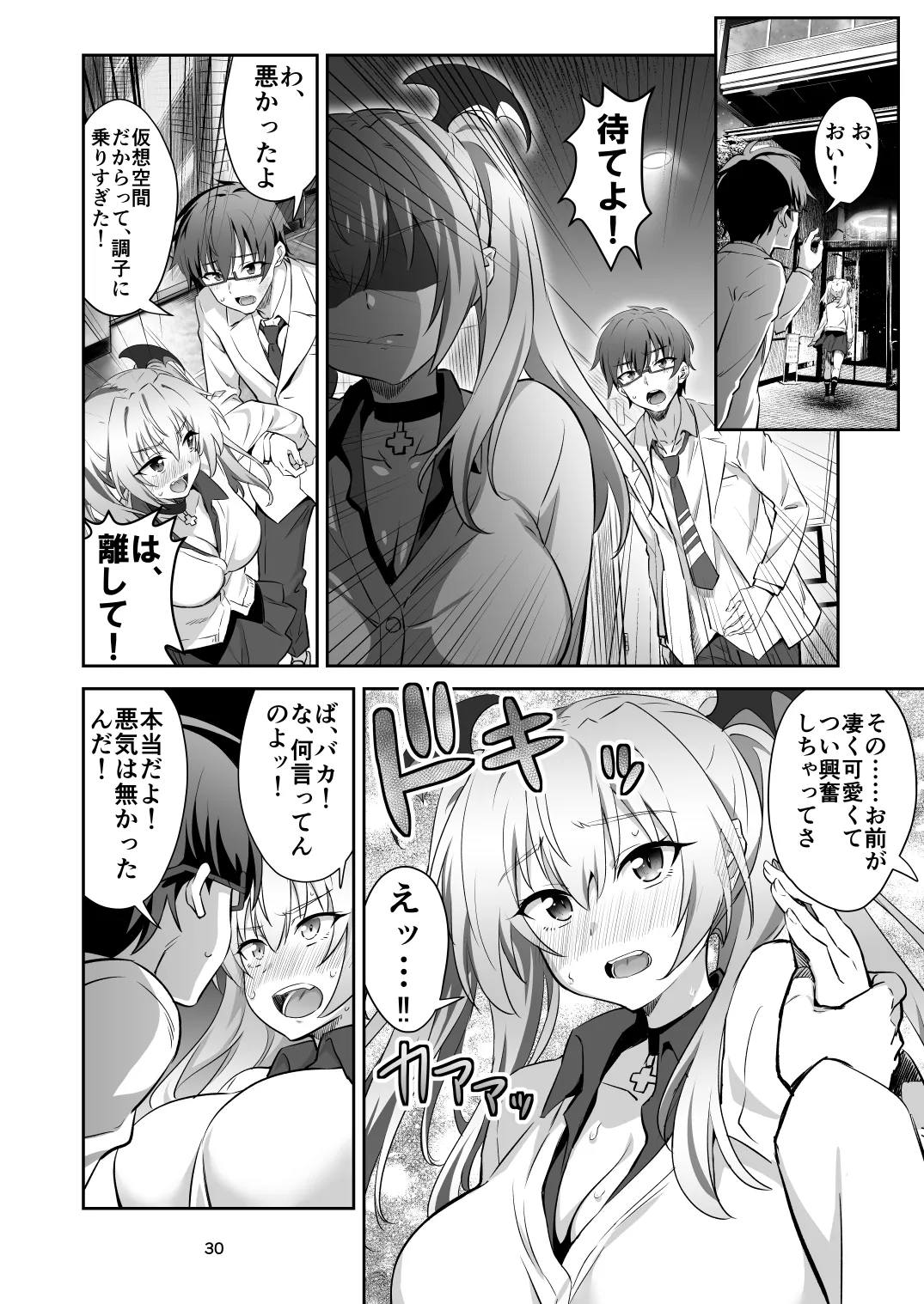 [Transform (GUY)]Tokyo Succubus Episode 2[Digital] Page 30
