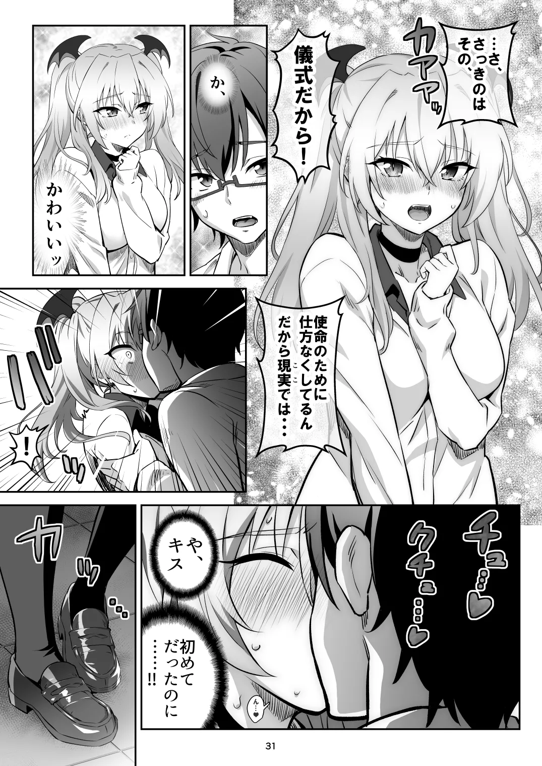 [Transform (GUY)]Tokyo Succubus Episode 2[Digital] Page 31