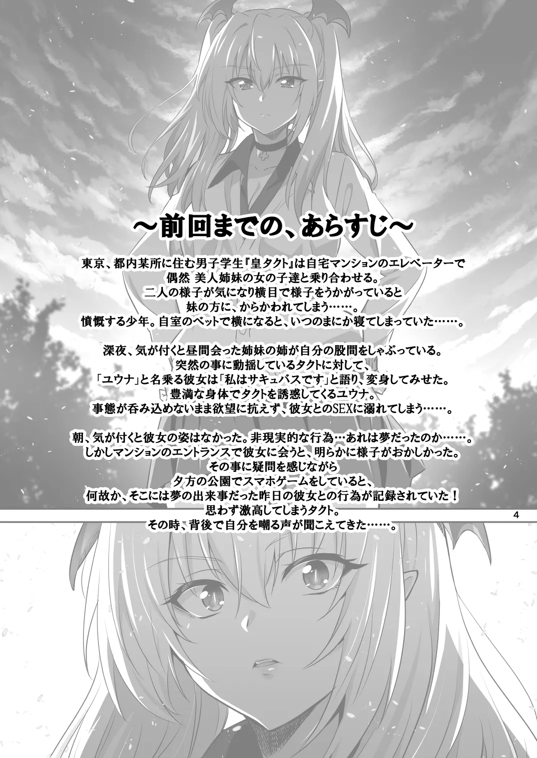 [Transform (GUY)]Tokyo Succubus Episode 2[Digital] Page 4