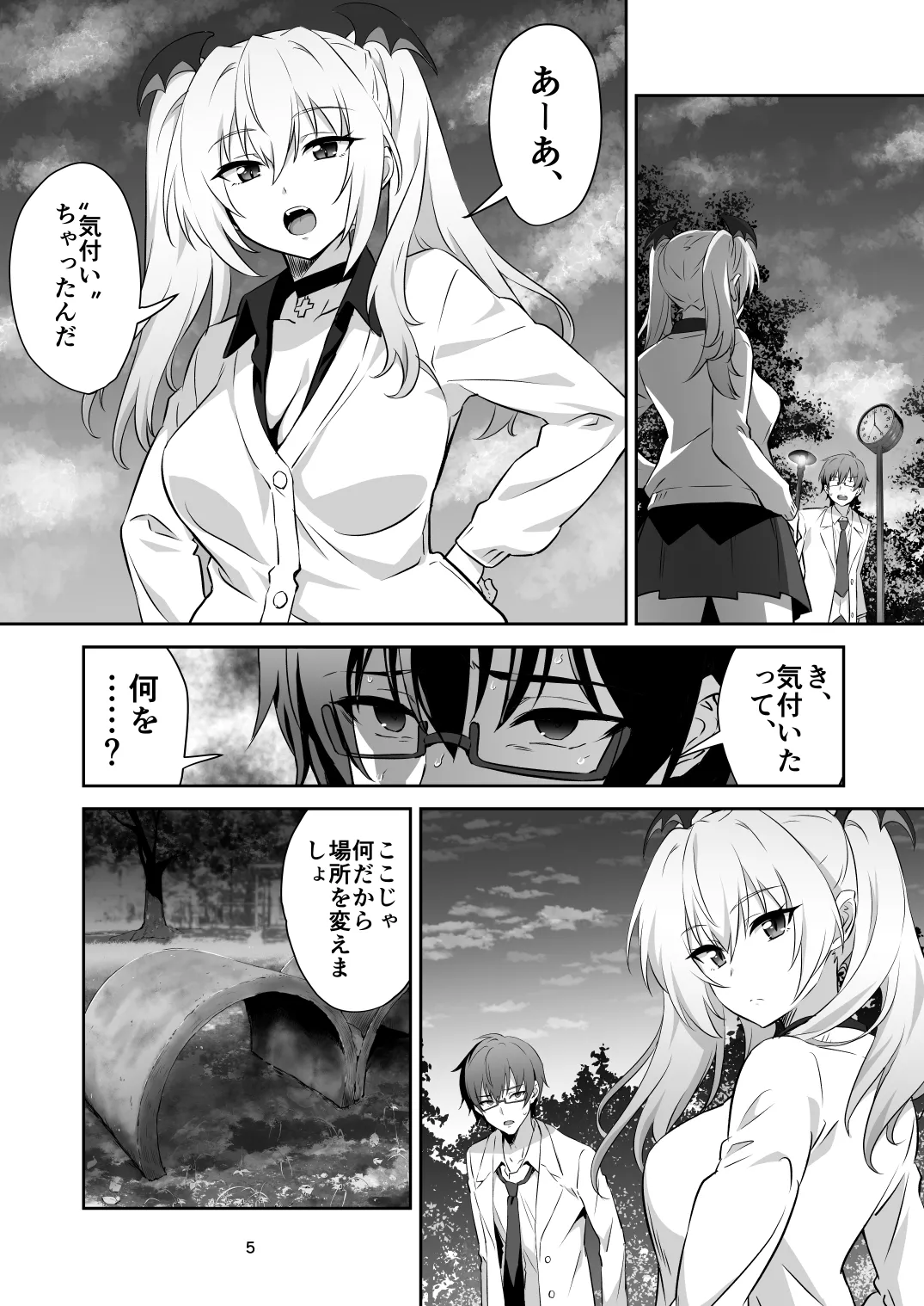 [Transform (GUY)]Tokyo Succubus Episode 2[Digital] Page 5