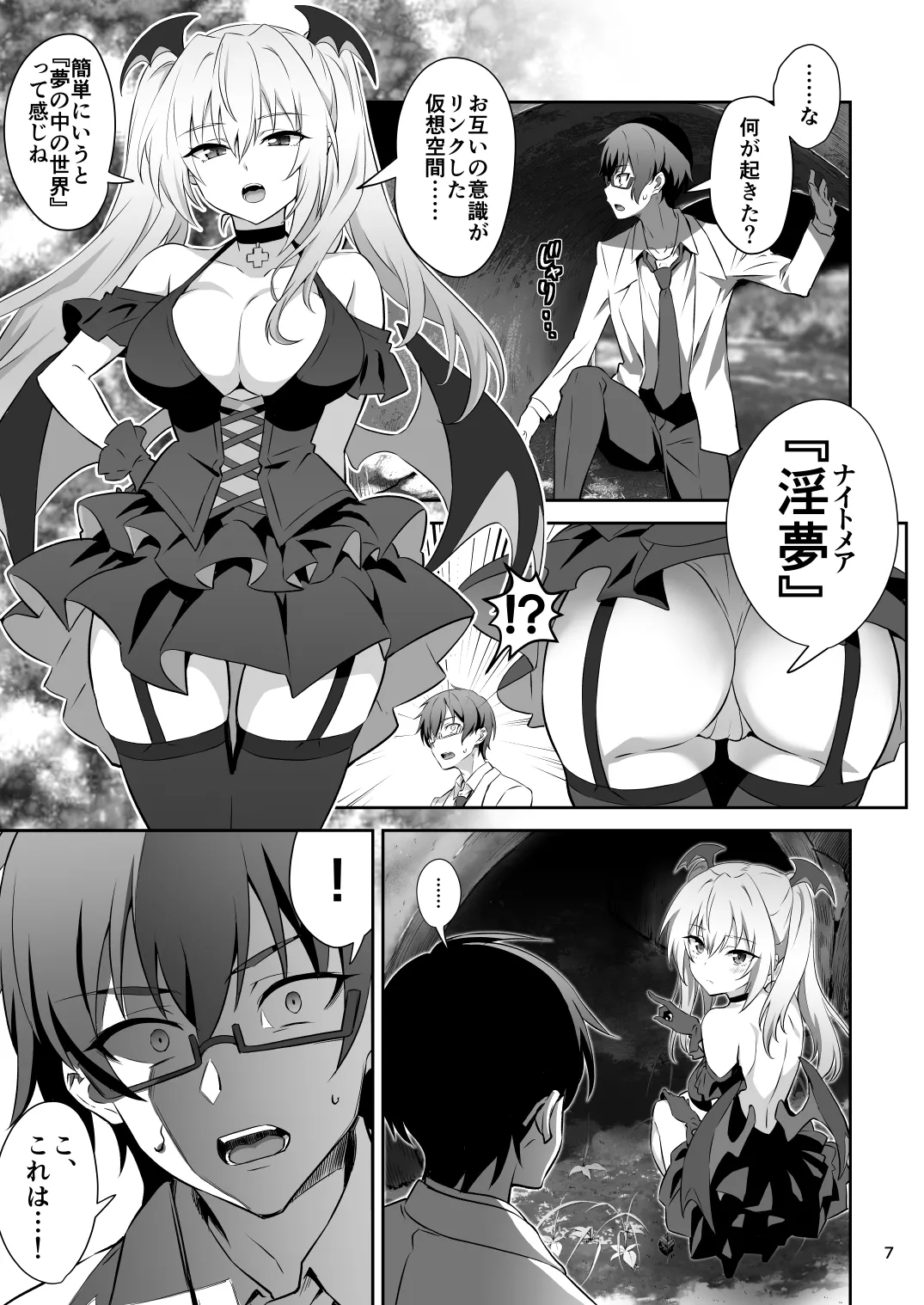 [Transform (GUY)]Tokyo Succubus Episode 2[Digital] Page 7