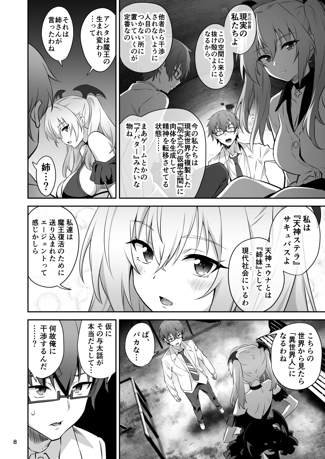 [Transform (GUY)]Tokyo Succubus Episode 2[Digital] Page 8