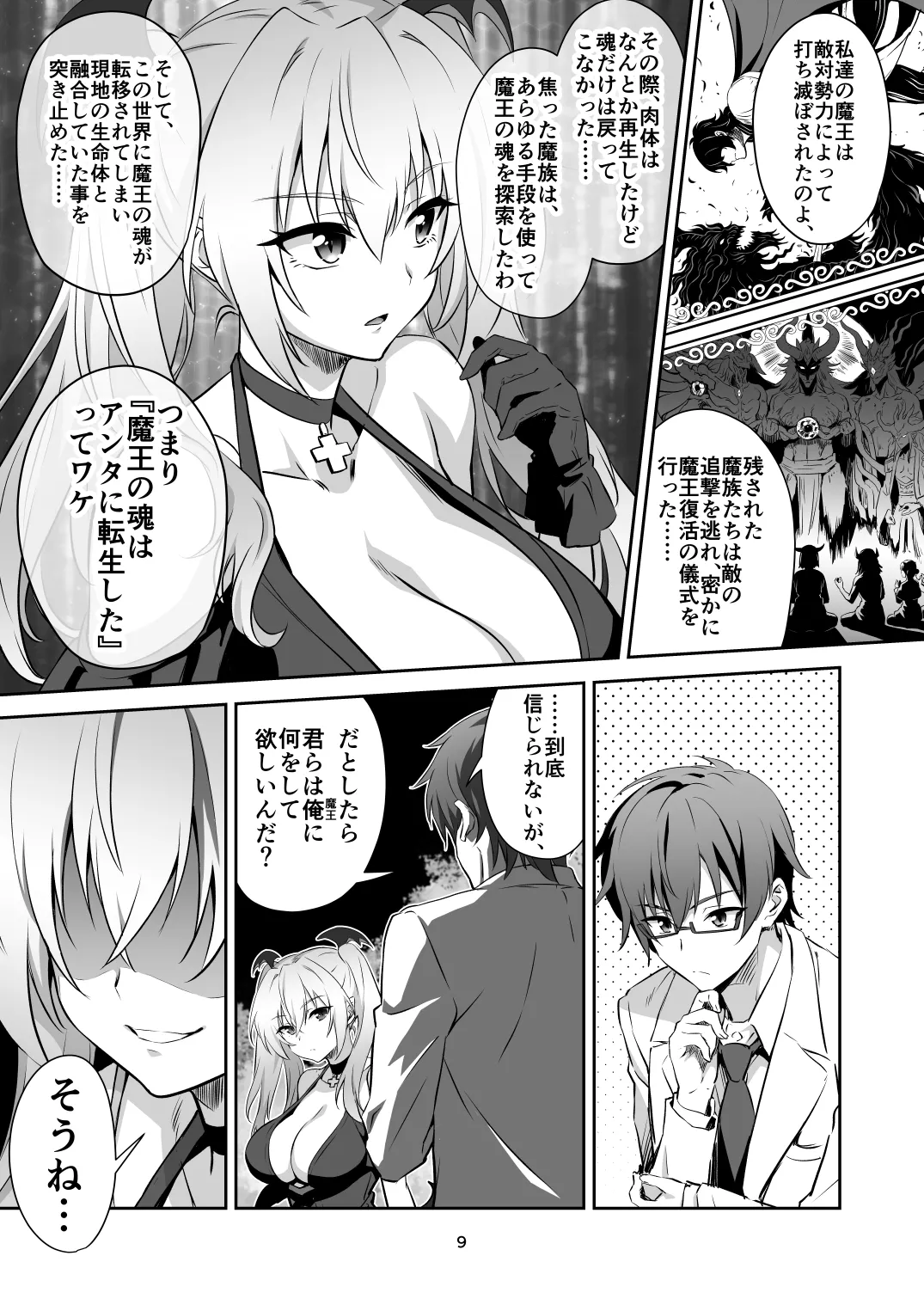 [Transform (GUY)]Tokyo Succubus Episode 2[Digital] Page 9