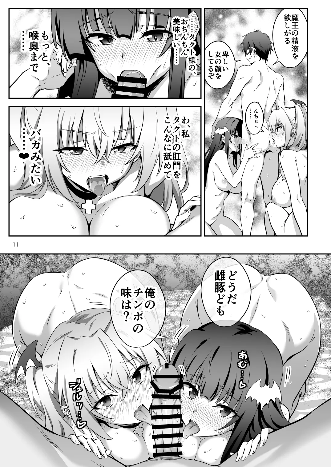 [Transform (GUY)]Tokyo Succubus Episode 6[Digital] Page 10