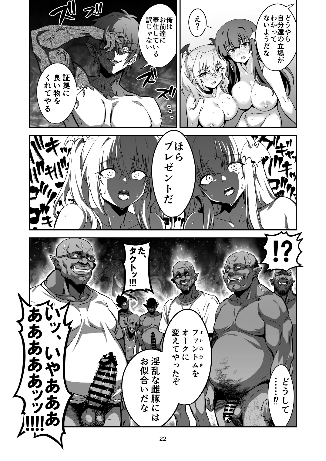 [Transform (GUY)]Tokyo Succubus Episode 6[Digital] Page 21