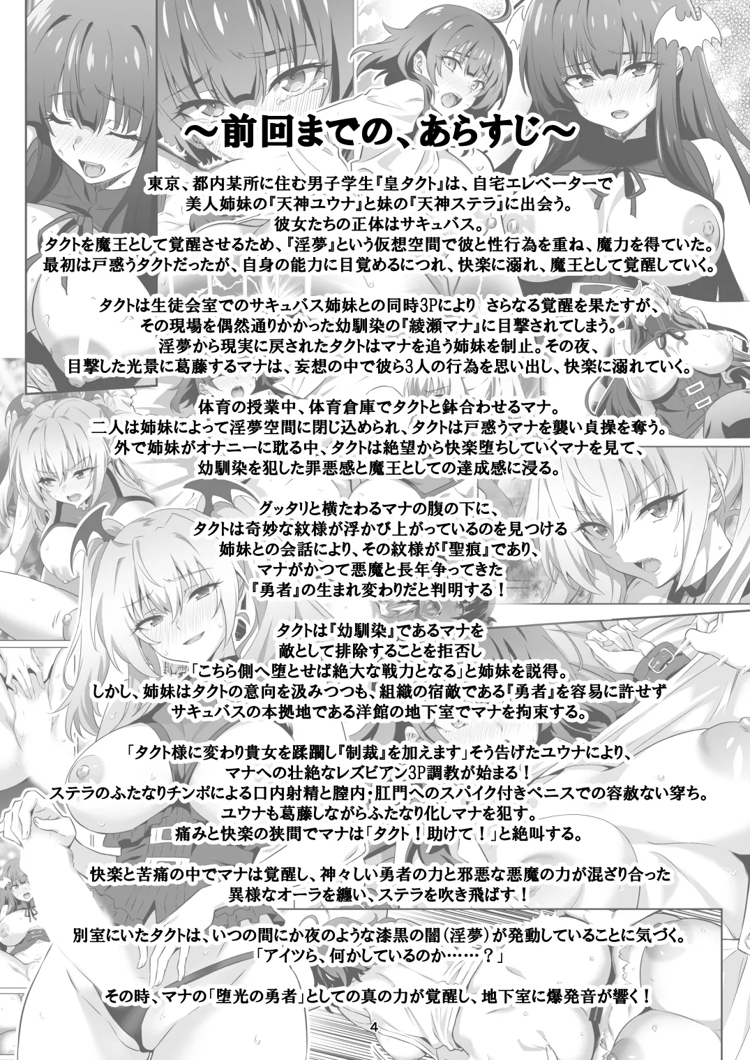 [Transform (GUY)]Tokyo Succubus Episode 6[Digital] Page 3