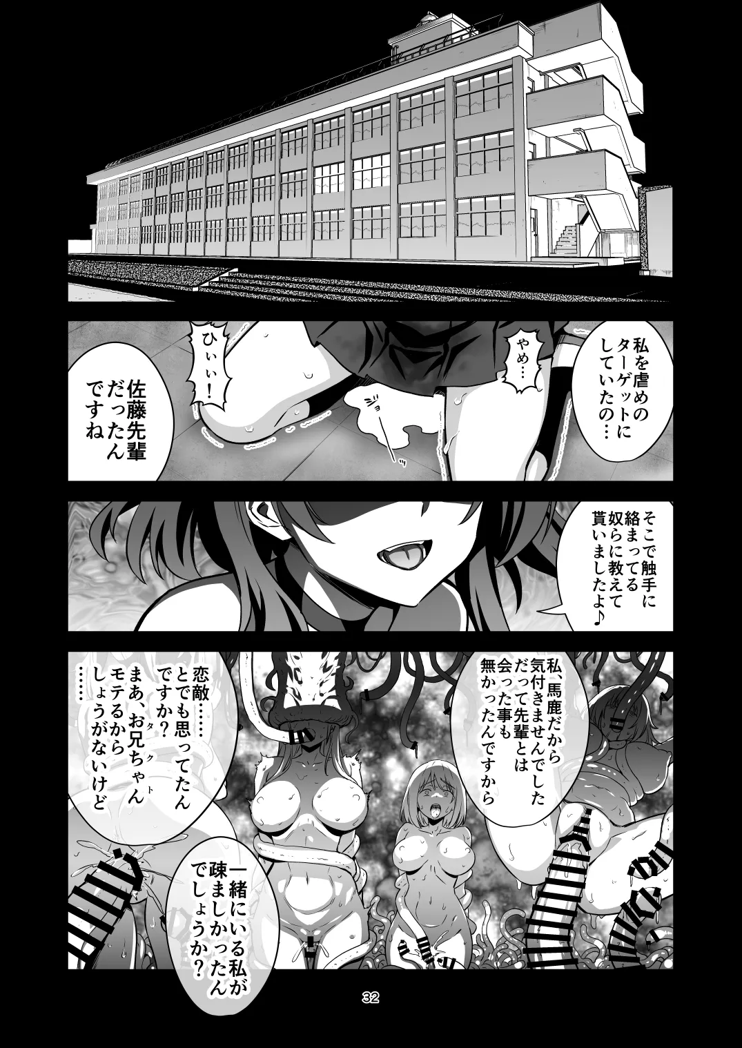 [Transform (GUY)]Tokyo Succubus Episode 6[Digital] Page 31