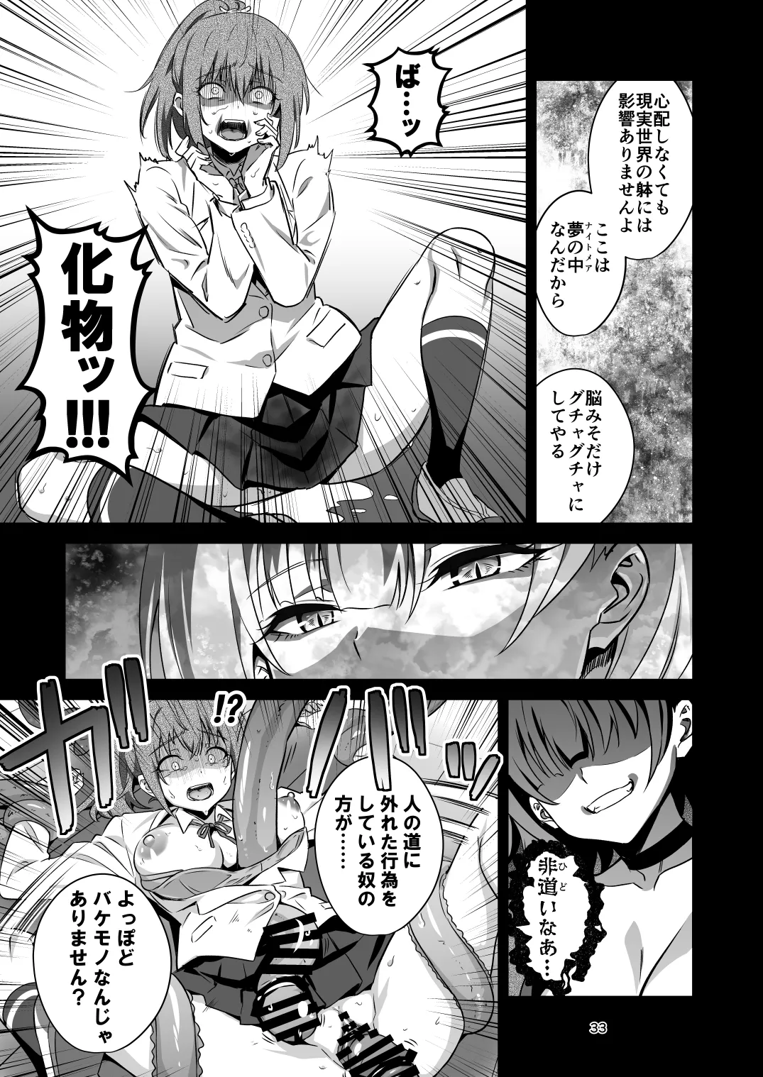[Transform (GUY)]Tokyo Succubus Episode 6[Digital] Page 32