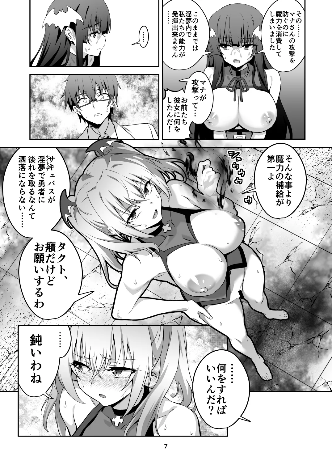 [Transform (GUY)]Tokyo Succubus Episode 6[Digital] Page 6