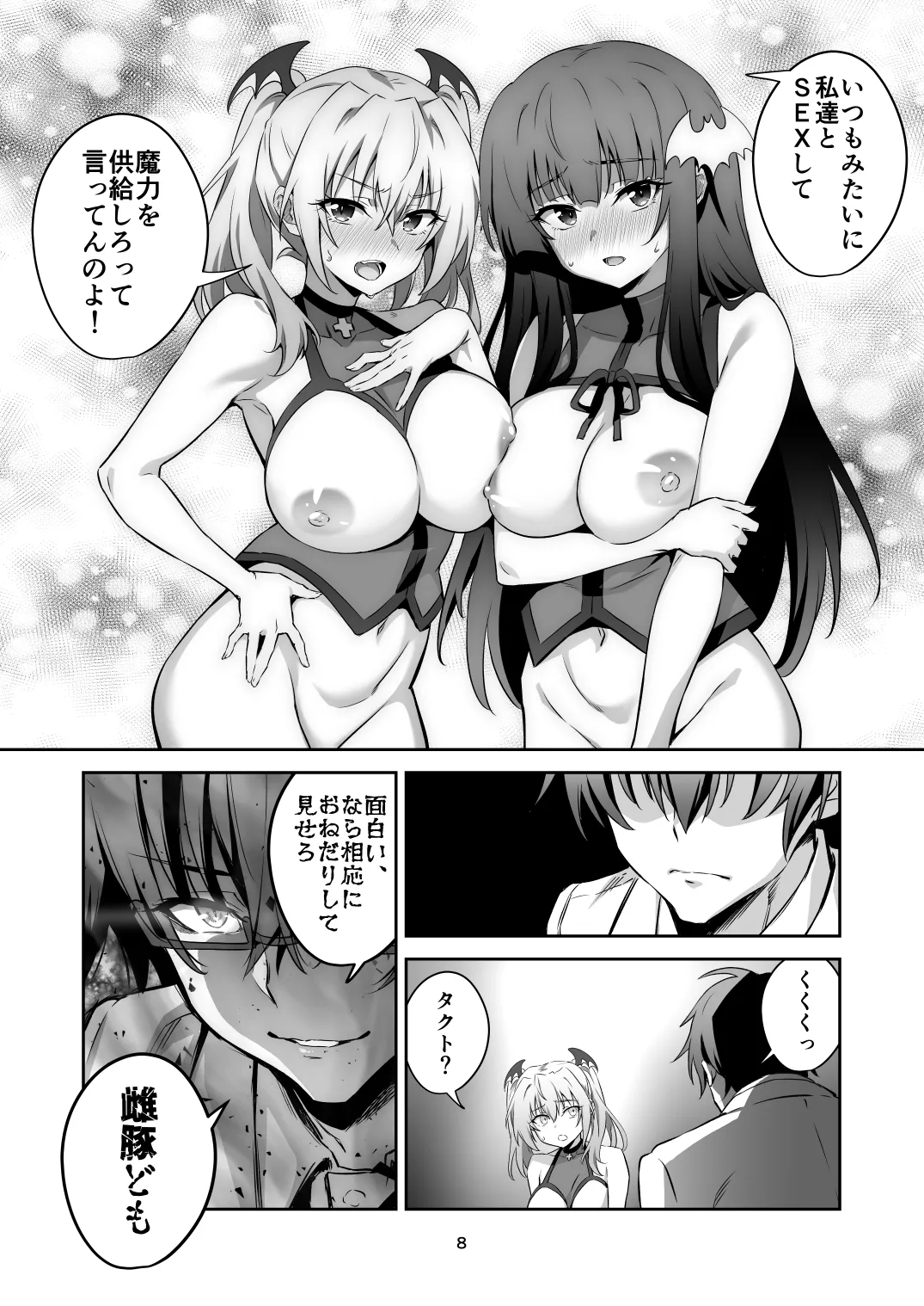 [Transform (GUY)]Tokyo Succubus Episode 6[Digital] Page 7
