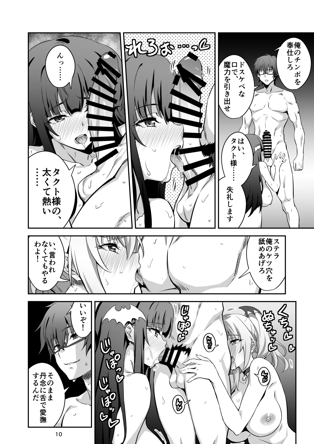 [Transform (GUY)]Tokyo Succubus Episode 6[Digital] Page 9