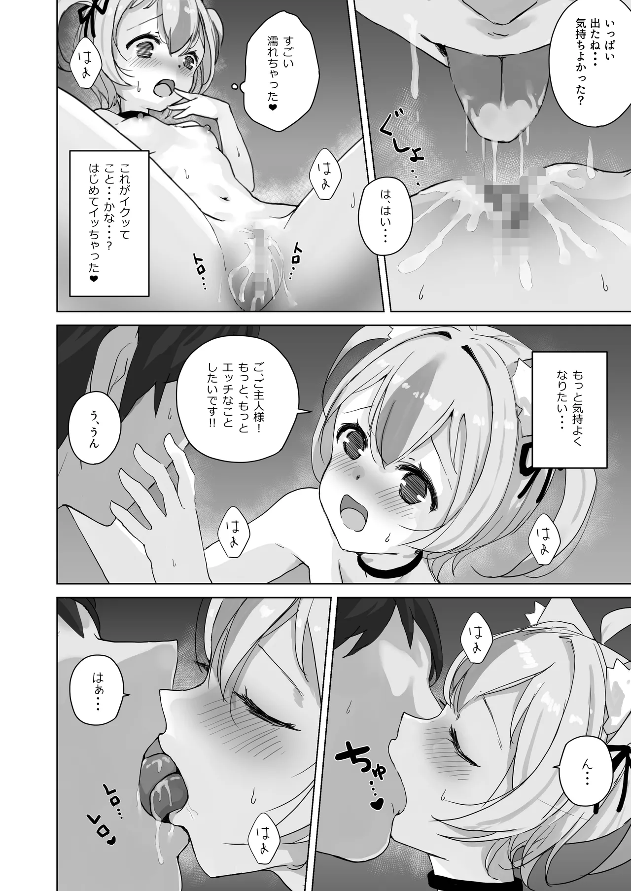 [Yumeneko Monogatari (Yumeneko Miko)]Ongaeshi Shitai Koneko-chan wa Goshujin-sama to Ecchi ga Shitai!![Digital] Page 14