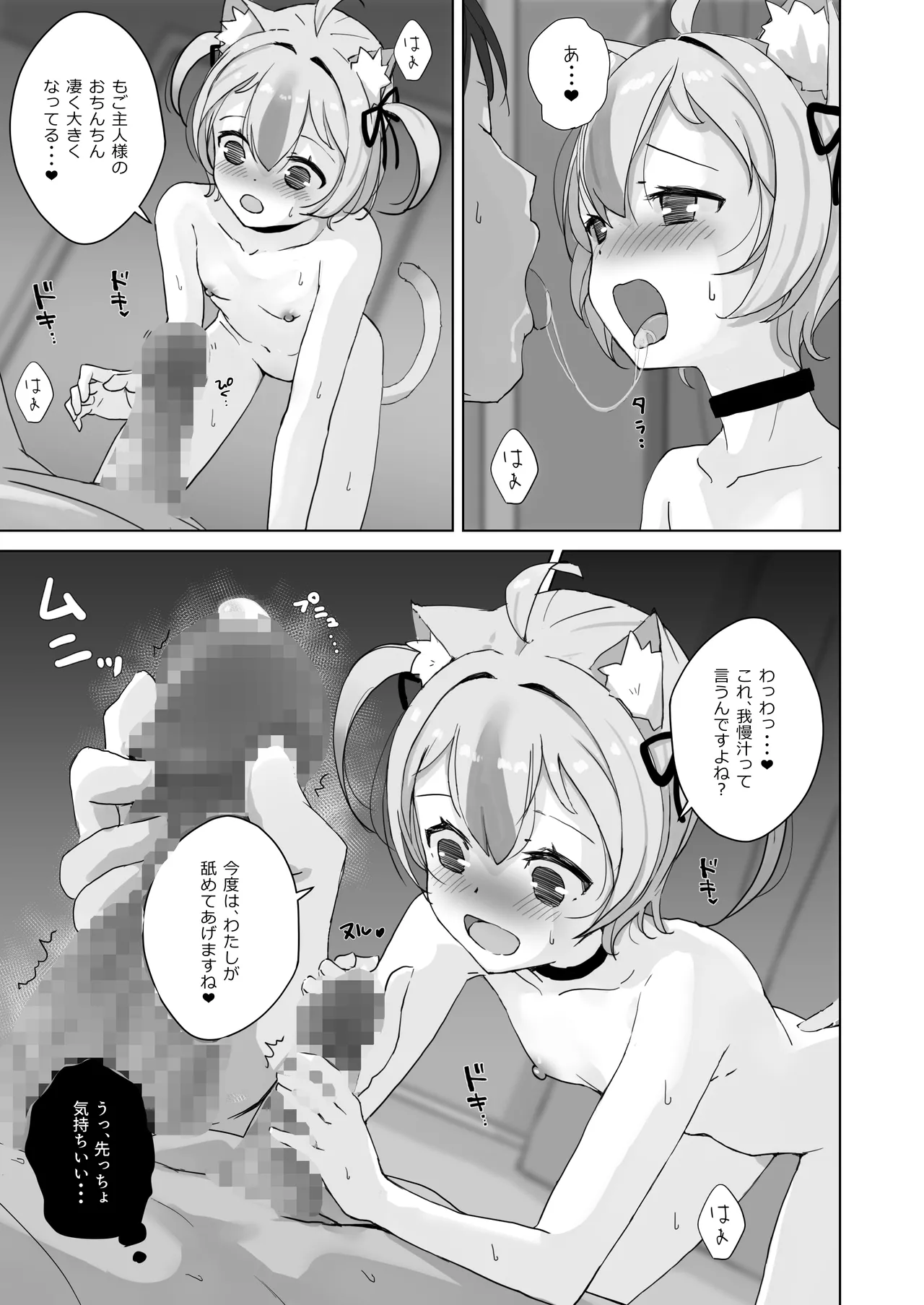 [Yumeneko Monogatari (Yumeneko Miko)]Ongaeshi Shitai Koneko-chan wa Goshujin-sama to Ecchi ga Shitai!![Digital] Page 15
