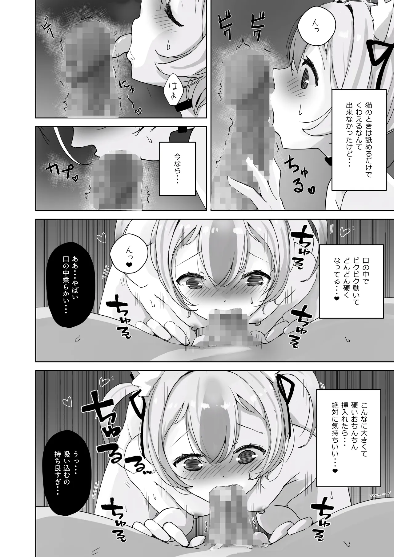 [Yumeneko Monogatari (Yumeneko Miko)]Ongaeshi Shitai Koneko-chan wa Goshujin-sama to Ecchi ga Shitai!![Digital] Page 16