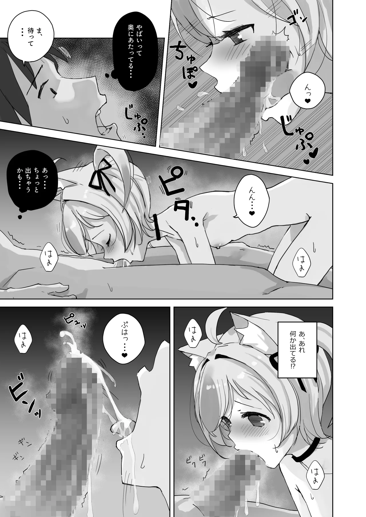 [Yumeneko Monogatari (Yumeneko Miko)]Ongaeshi Shitai Koneko-chan wa Goshujin-sama to Ecchi ga Shitai!![Digital] Page 17
