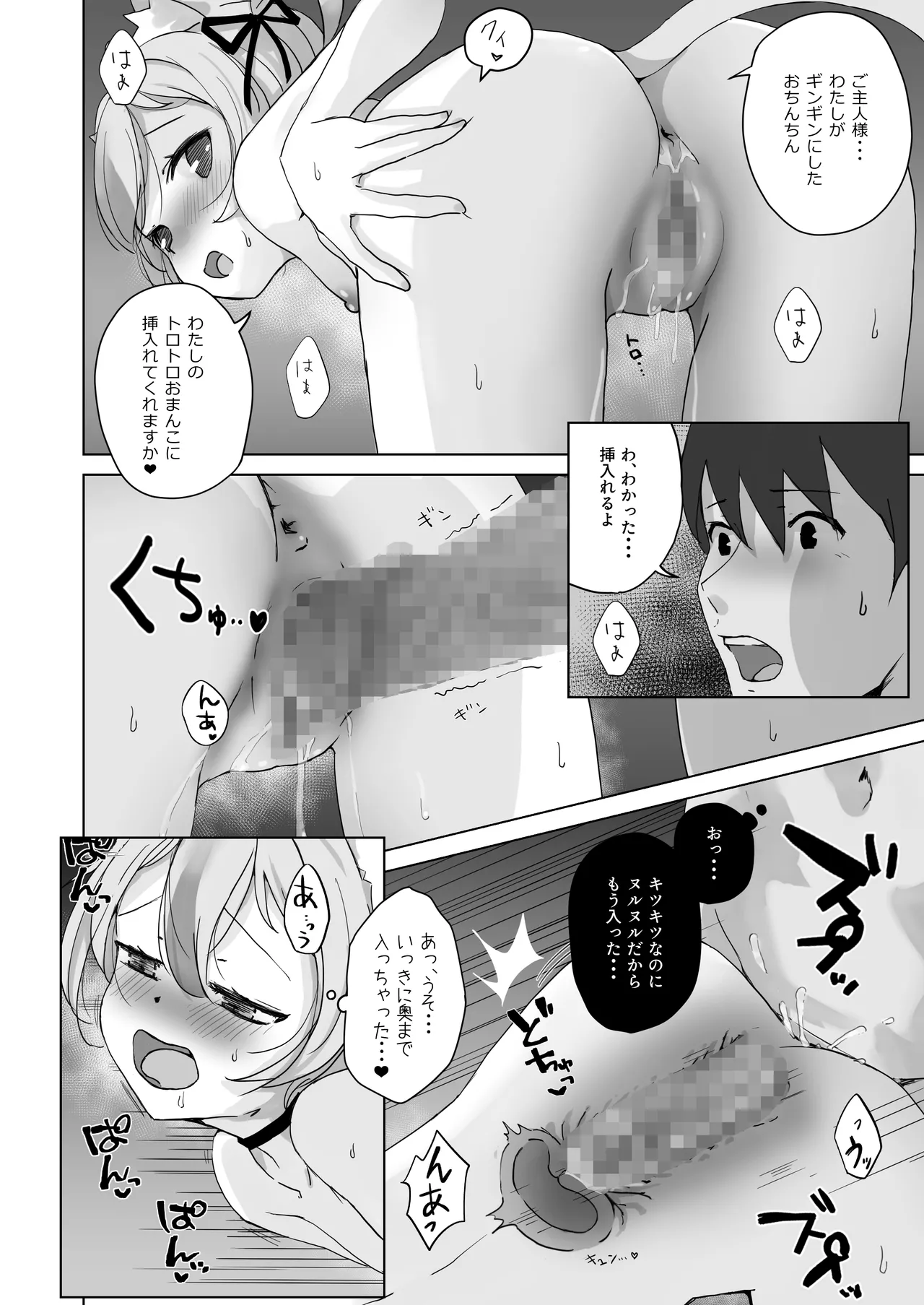 [Yumeneko Monogatari (Yumeneko Miko)]Ongaeshi Shitai Koneko-chan wa Goshujin-sama to Ecchi ga Shitai!![Digital] Page 18