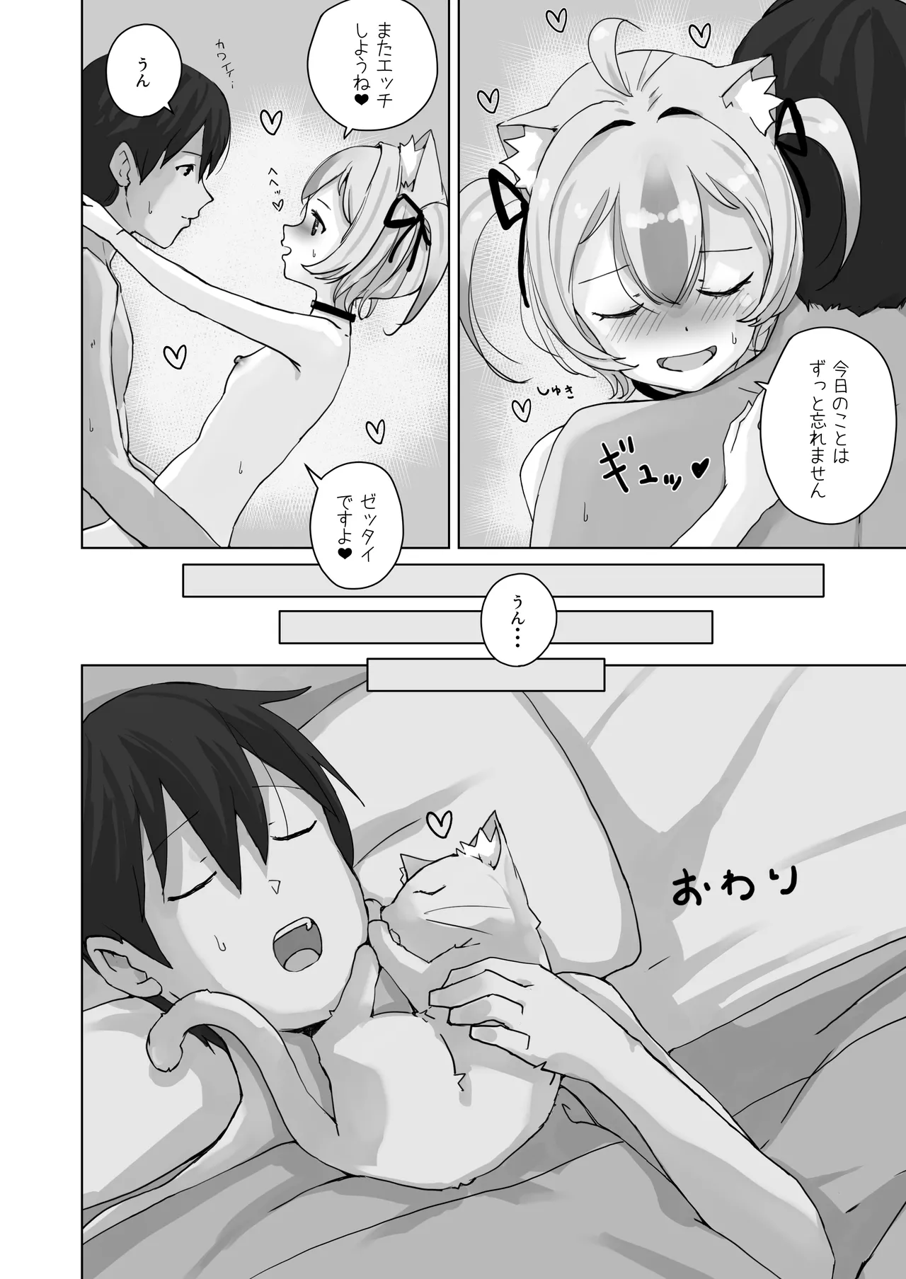 [Yumeneko Monogatari (Yumeneko Miko)]Ongaeshi Shitai Koneko-chan wa Goshujin-sama to Ecchi ga Shitai!![Digital] Page 32