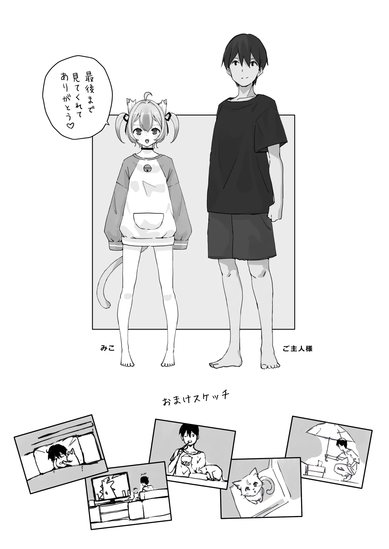 [Yumeneko Monogatari (Yumeneko Miko)]Ongaeshi Shitai Koneko-chan wa Goshujin-sama to Ecchi ga Shitai!![Digital] Page 33