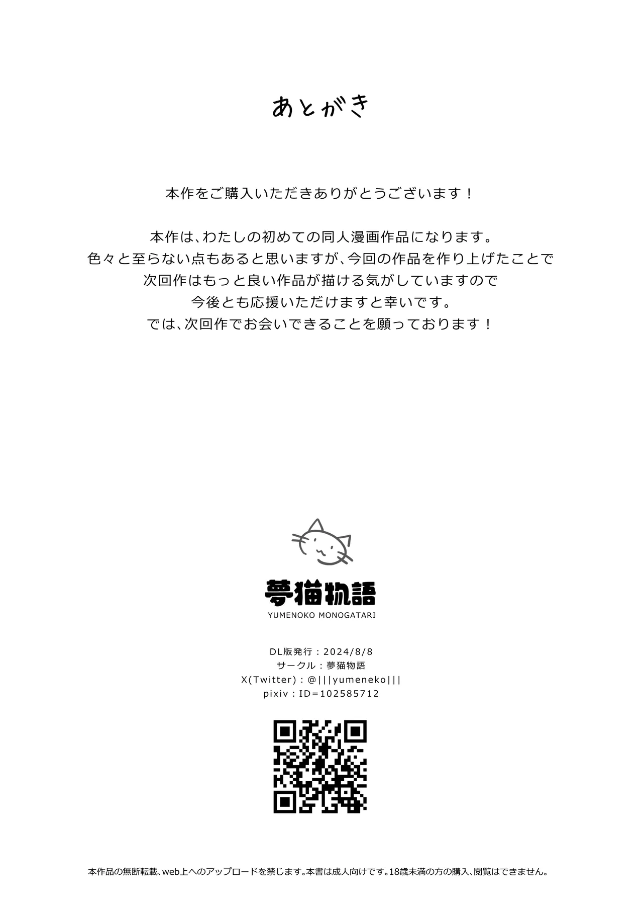 [Yumeneko Monogatari (Yumeneko Miko)]Ongaeshi Shitai Koneko-chan wa Goshujin-sama to Ecchi ga Shitai!![Digital] Page 34
