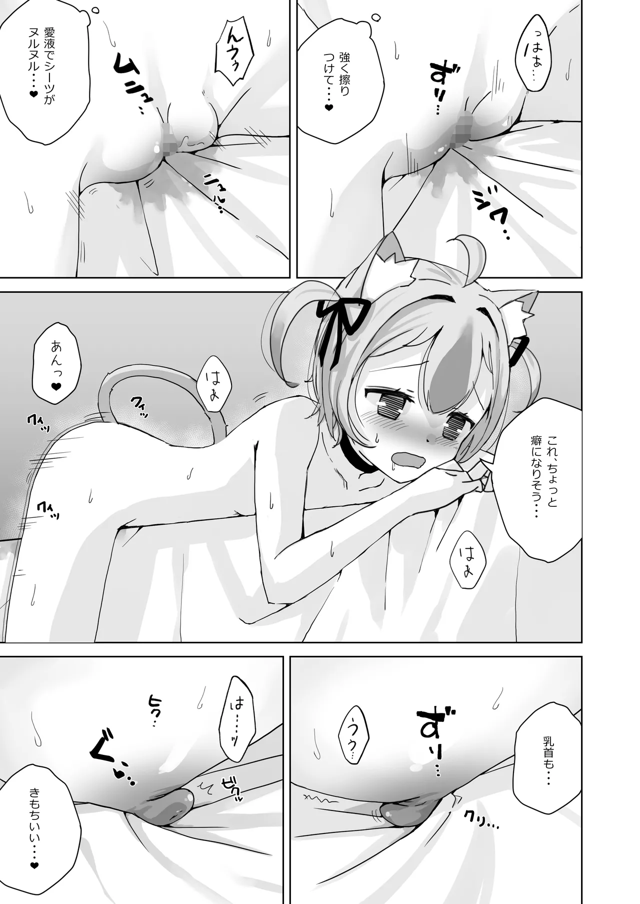 [Yumeneko Monogatari (Yumeneko Miko)]Ongaeshi Shitai Koneko-chan wa Goshujin-sama to Ecchi ga Shitai!! 2[Digital] Page 11
