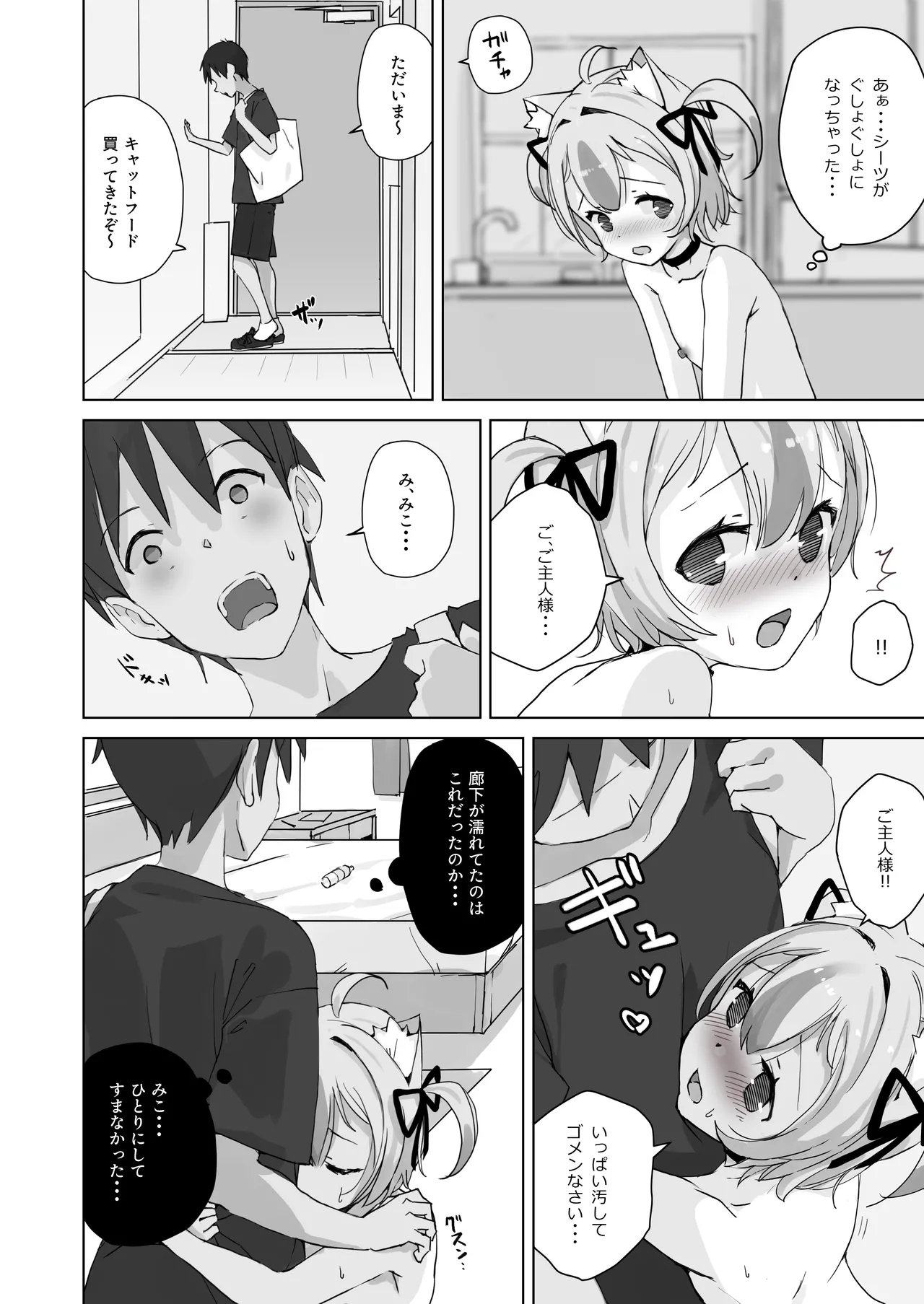 [Yumeneko Monogatari (Yumeneko Miko)]Ongaeshi Shitai Koneko-chan wa Goshujin-sama to Ecchi ga Shitai!! 2[Digital] Page 18