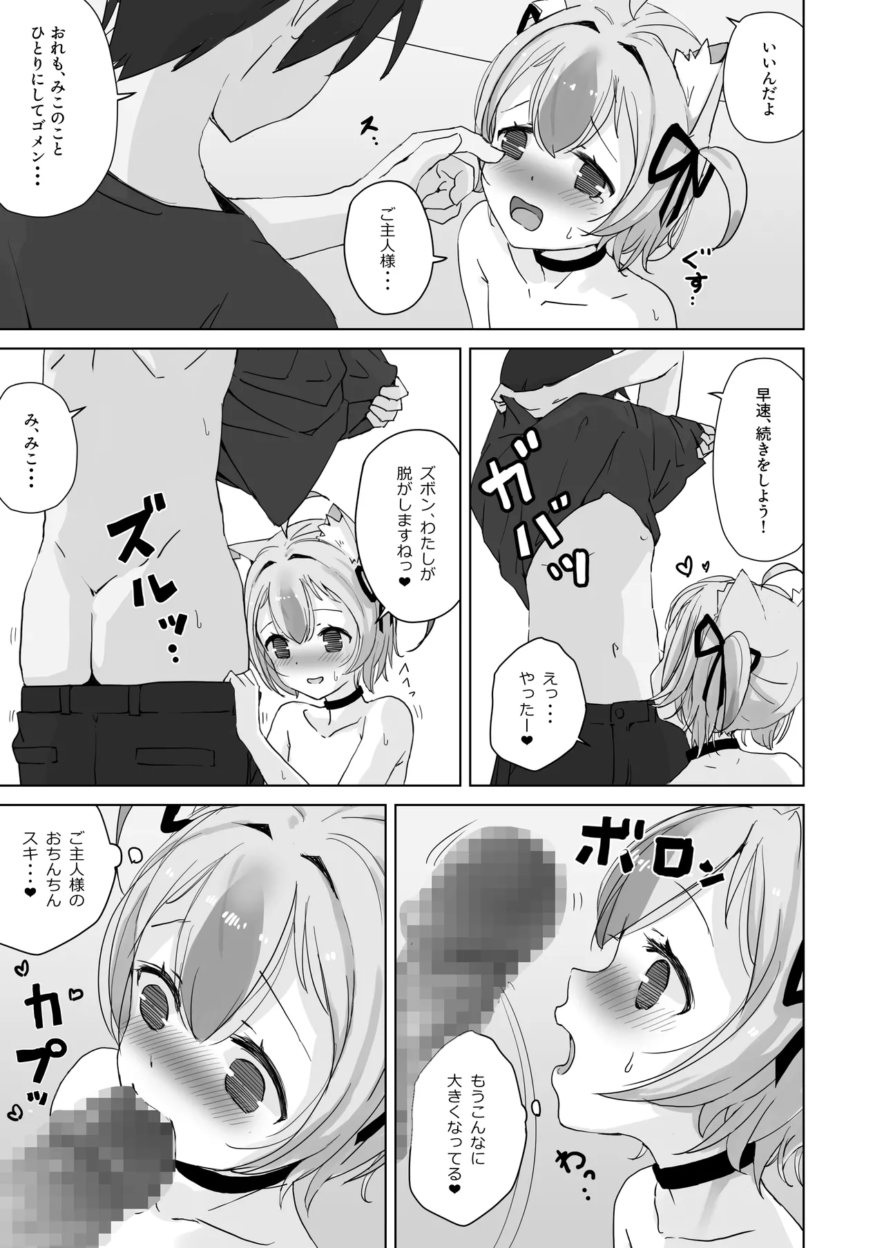[Yumeneko Monogatari (Yumeneko Miko)]Ongaeshi Shitai Koneko-chan wa Goshujin-sama to Ecchi ga Shitai!! 2[Digital] Page 19