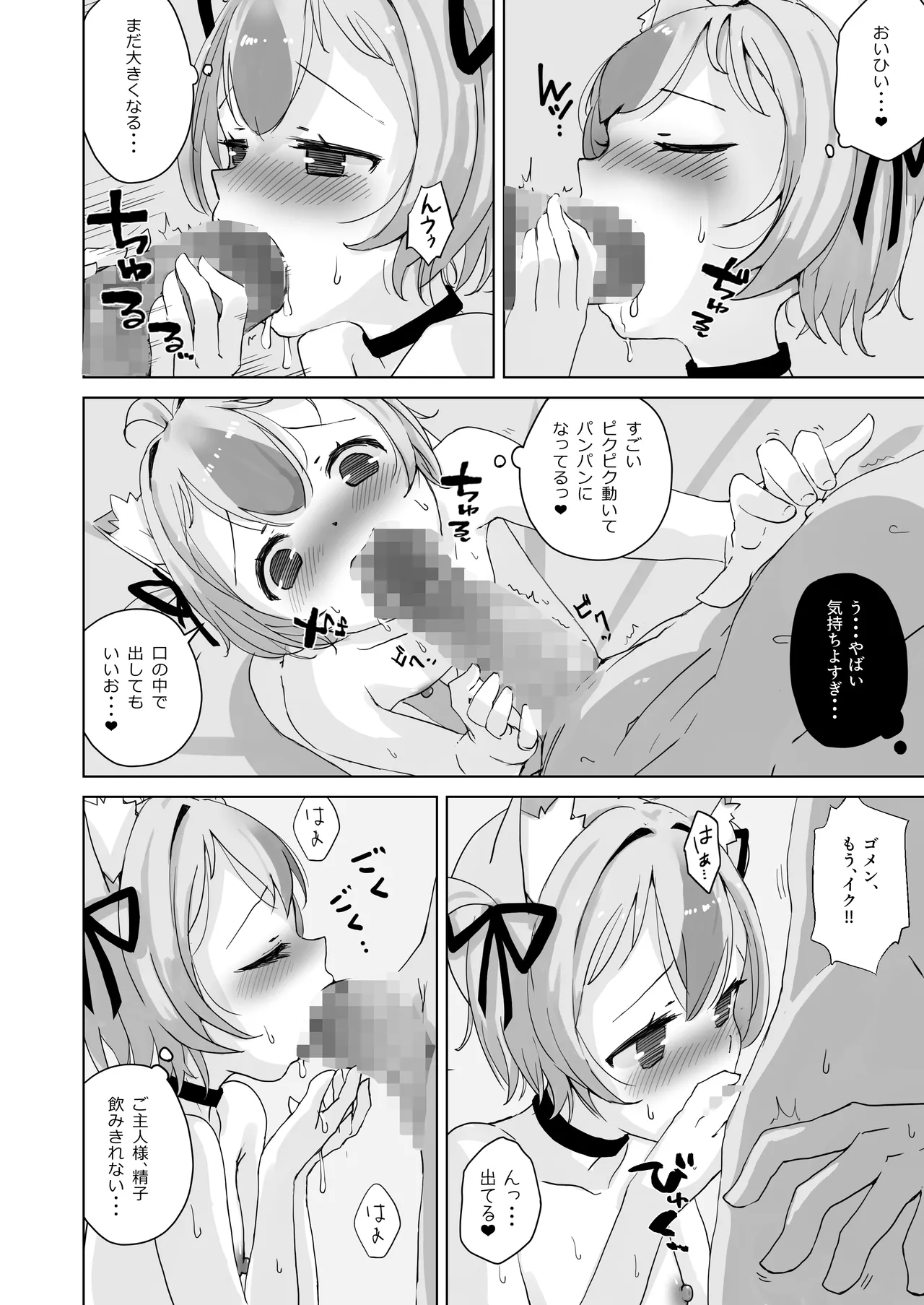 [Yumeneko Monogatari (Yumeneko Miko)]Ongaeshi Shitai Koneko-chan wa Goshujin-sama to Ecchi ga Shitai!! 2[Digital] Page 20