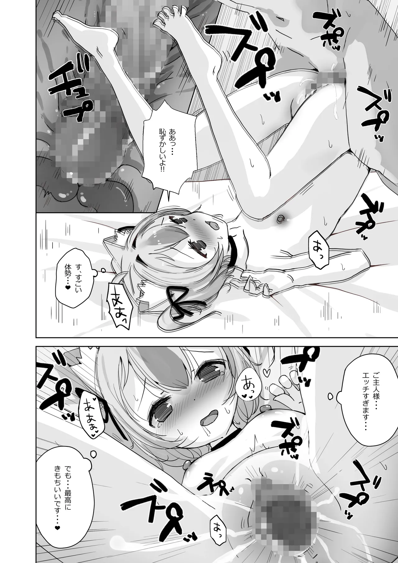 [Yumeneko Monogatari (Yumeneko Miko)]Ongaeshi Shitai Koneko-chan wa Goshujin-sama to Ecchi ga Shitai!! 2[Digital] Page 24