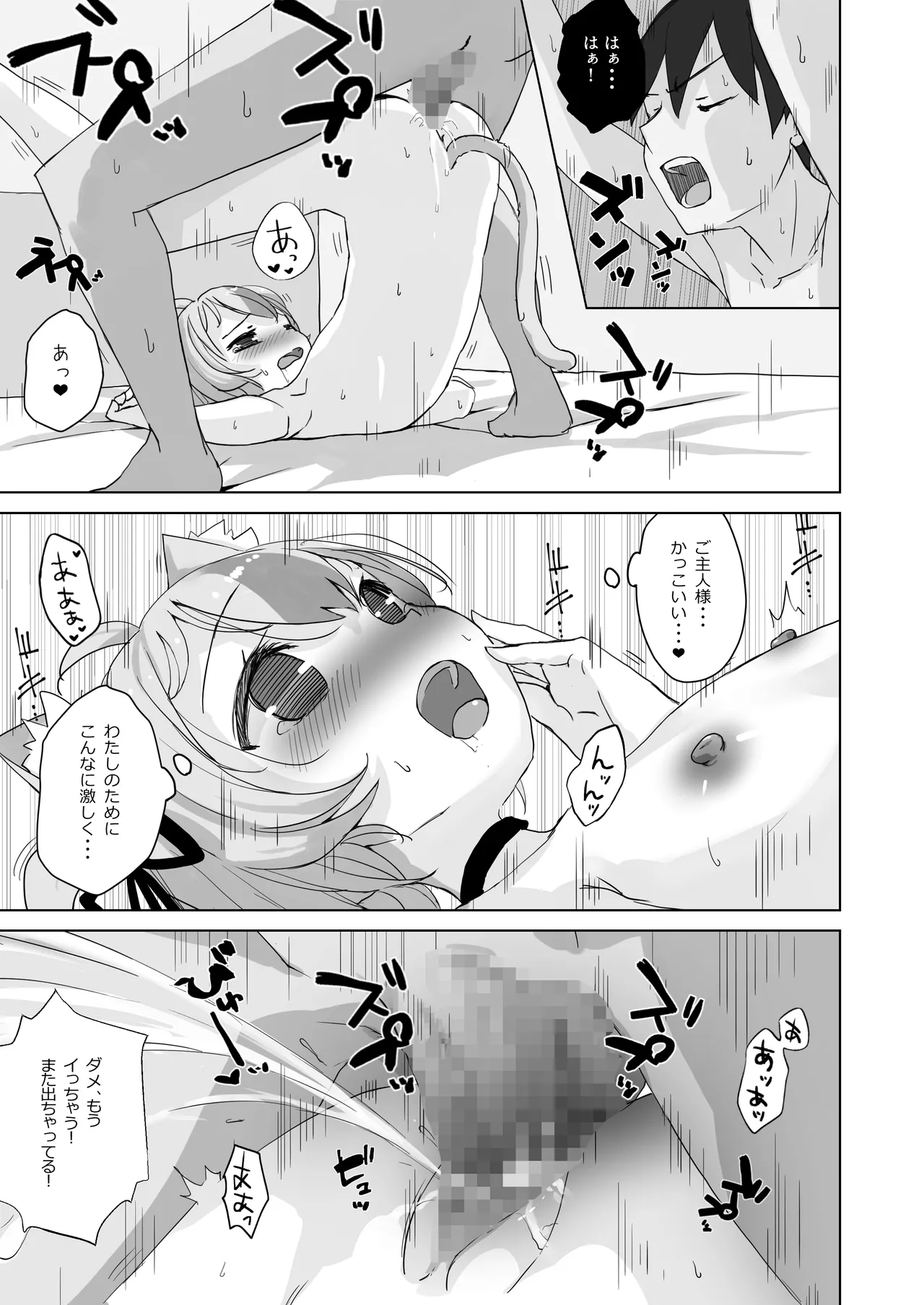 [Yumeneko Monogatari (Yumeneko Miko)]Ongaeshi Shitai Koneko-chan wa Goshujin-sama to Ecchi ga Shitai!! 2[Digital] Page 25
